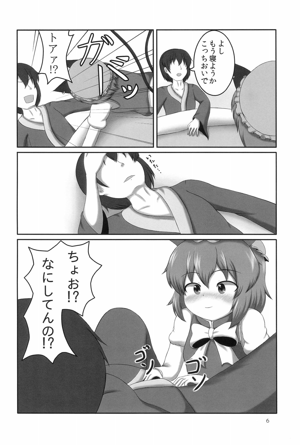 Chen-chan wa Hatsujouki page 6 full