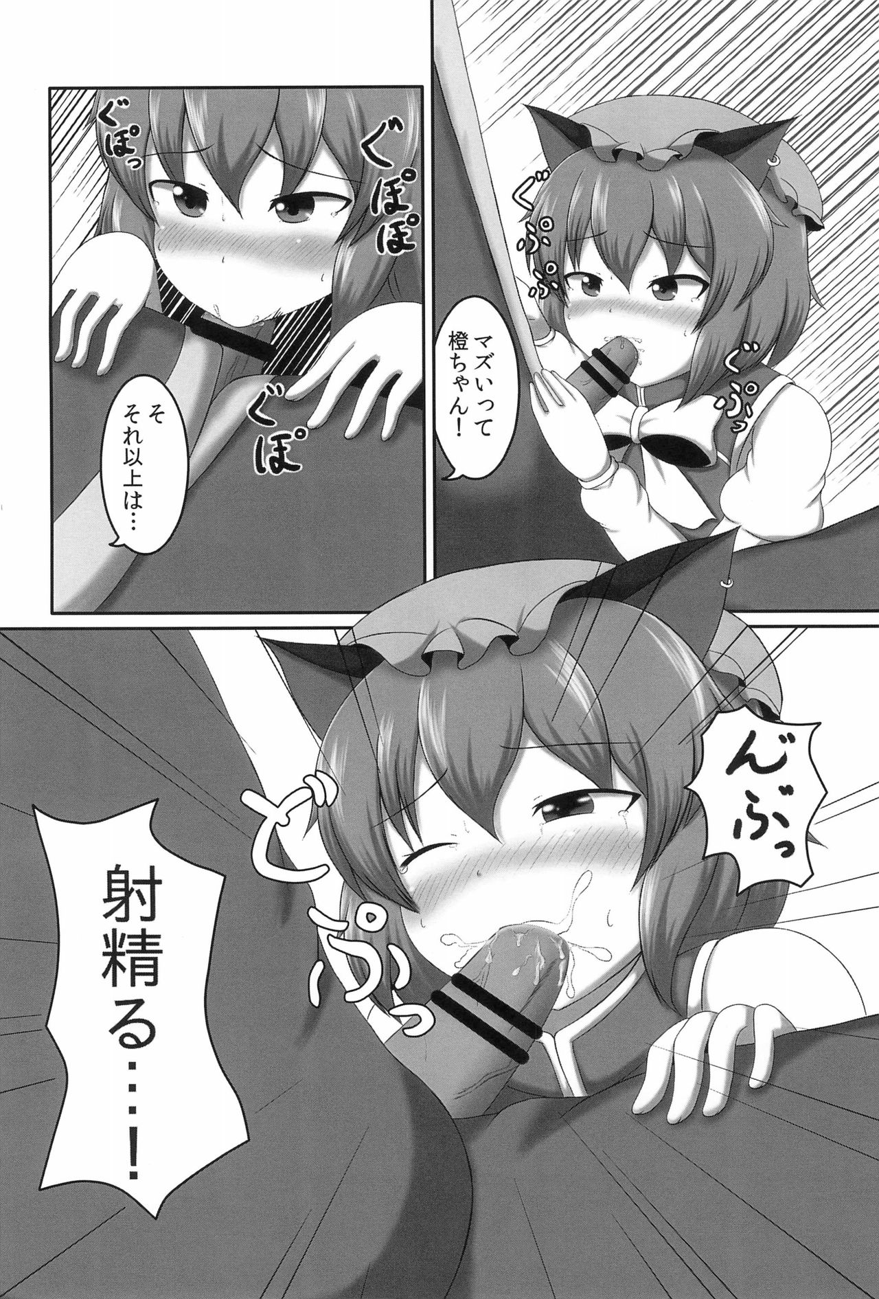 Chen-chan wa Hatsujouki page 8 full