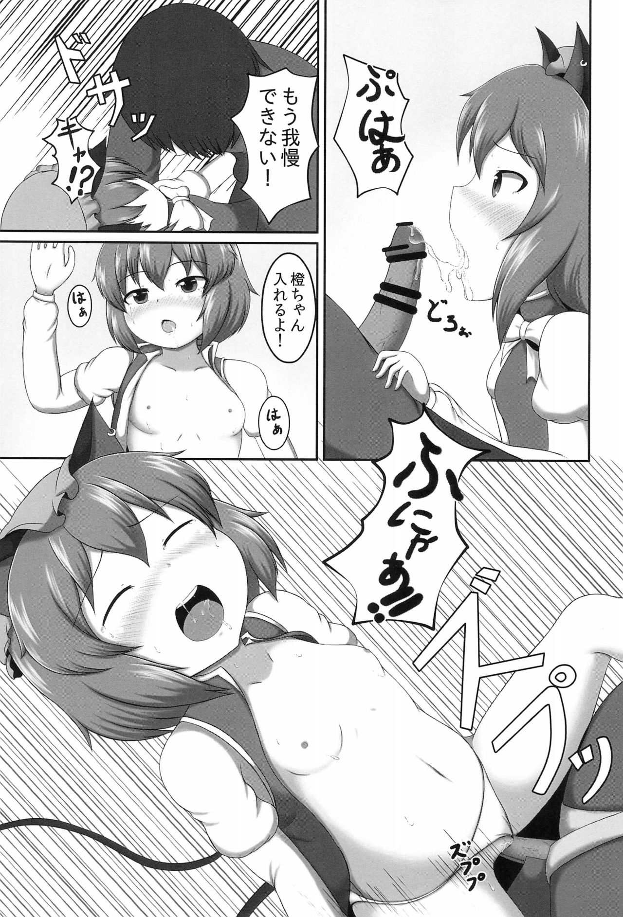 Chen-chan wa Hatsujouki page 9 full