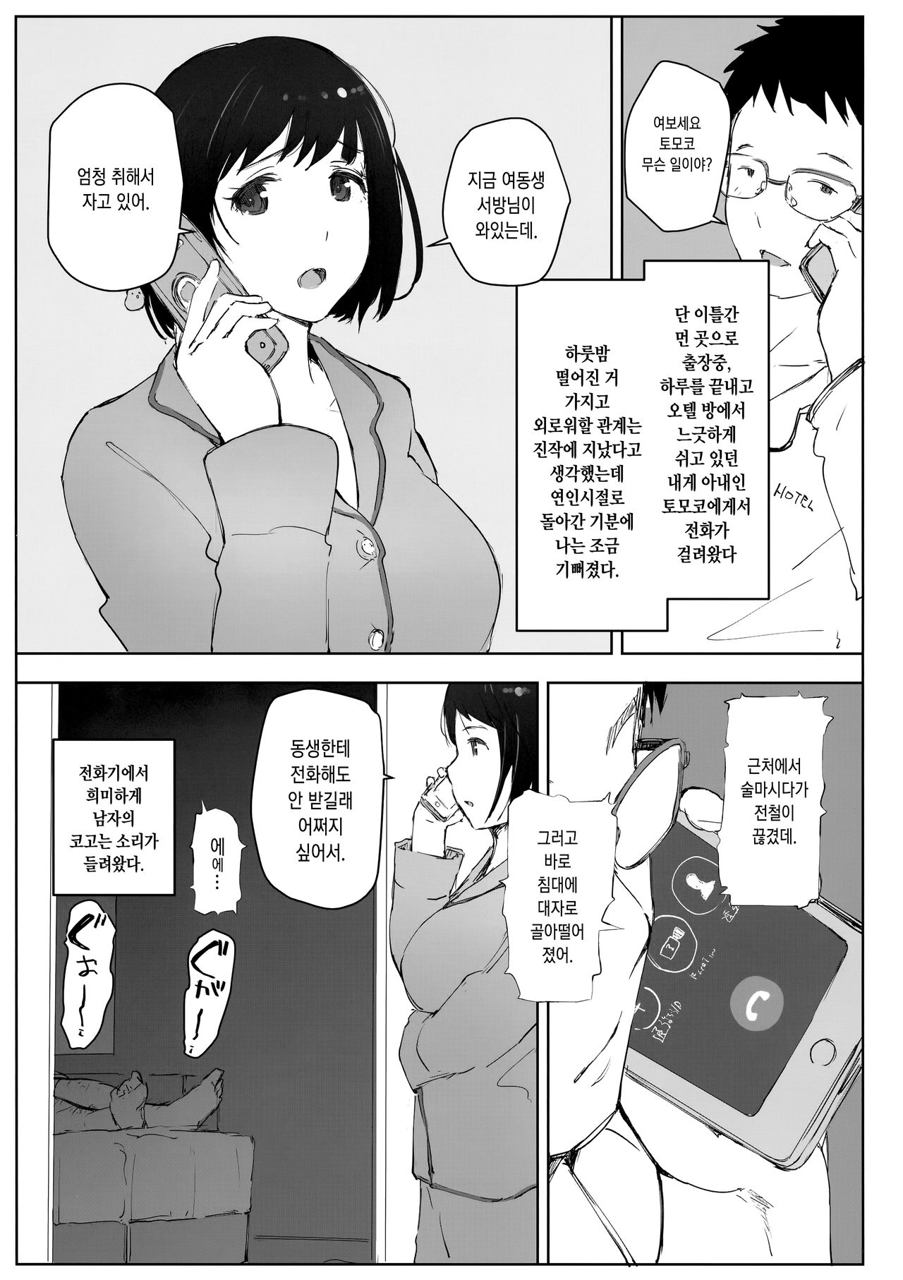 Tsuma no Imouto no Danna ga Ie ni Kite iru you desu. | 아내의 여동생의 남편이 집에 와있는 모양입니다. page 2 full