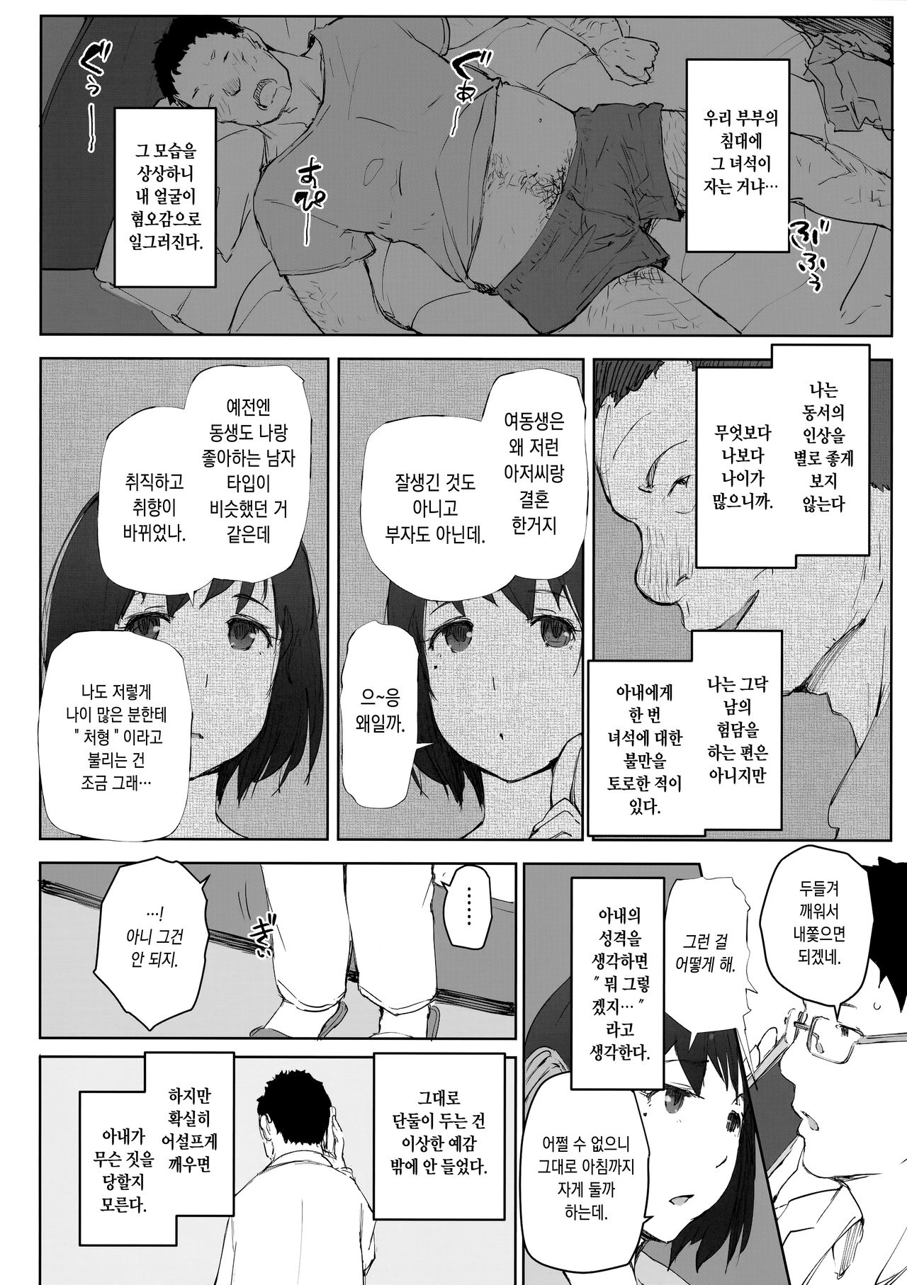 Tsuma no Imouto no Danna ga Ie ni Kite iru you desu. | 아내의 여동생의 남편이 집에 와있는 모양입니다. page 3 full
