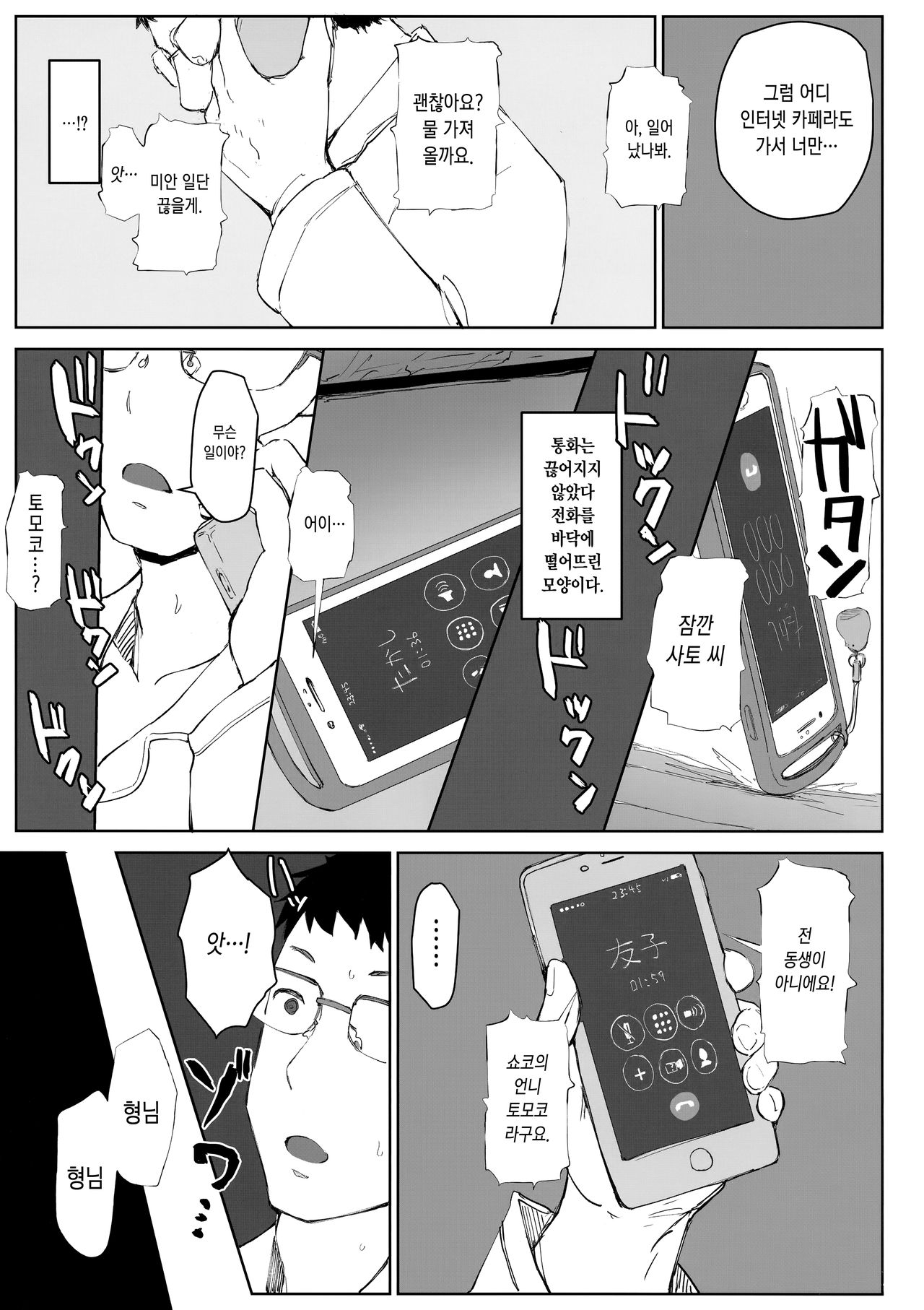 Tsuma no Imouto no Danna ga Ie ni Kite iru you desu. | 아내의 여동생의 남편이 집에 와있는 모양입니다. page 4 full