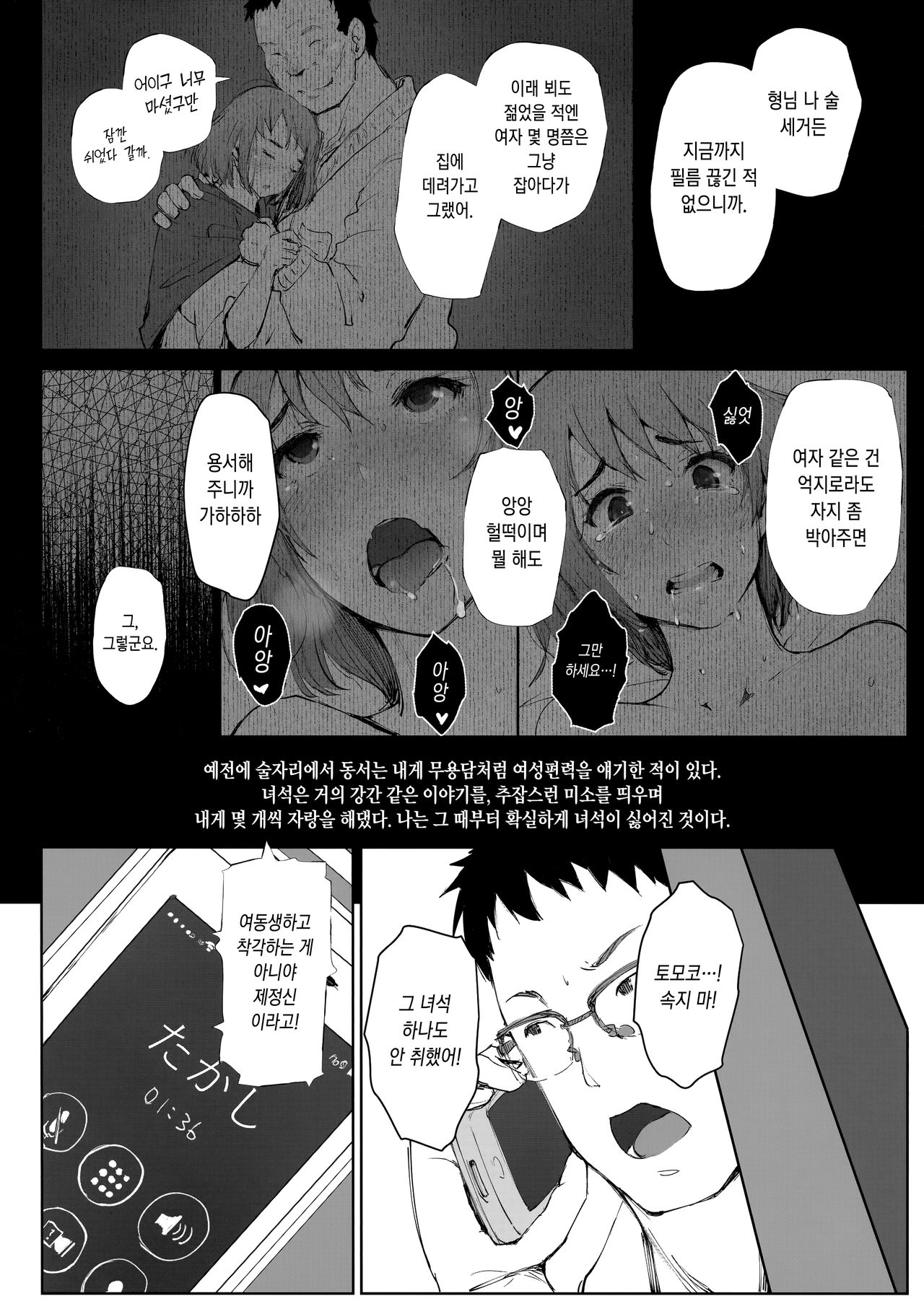 Tsuma no Imouto no Danna ga Ie ni Kite iru you desu. | 아내의 여동생의 남편이 집에 와있는 모양입니다. page 5 full
