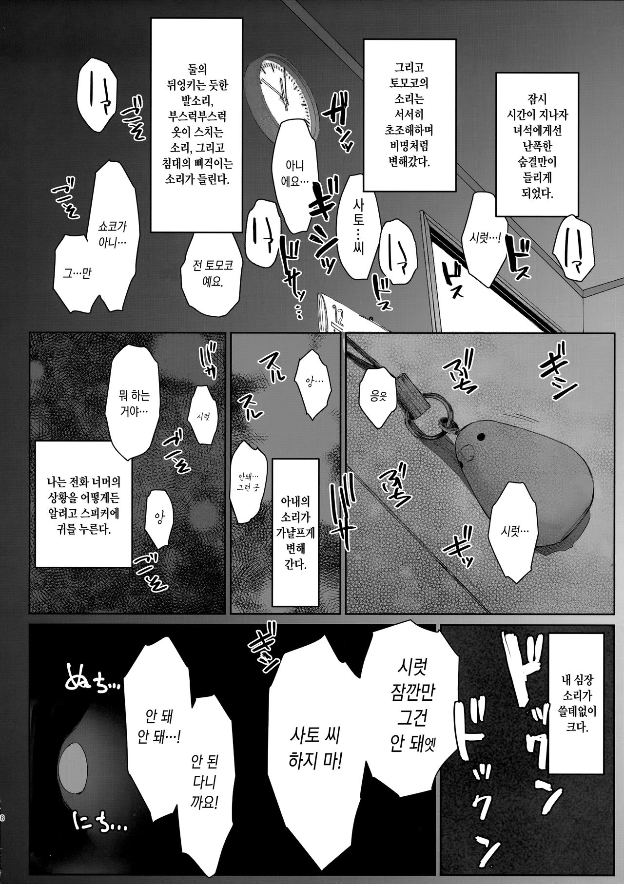 Tsuma no Imouto no Danna ga Ie ni Kite iru you desu. | 아내의 여동생의 남편이 집에 와있는 모양입니다. page 6 full