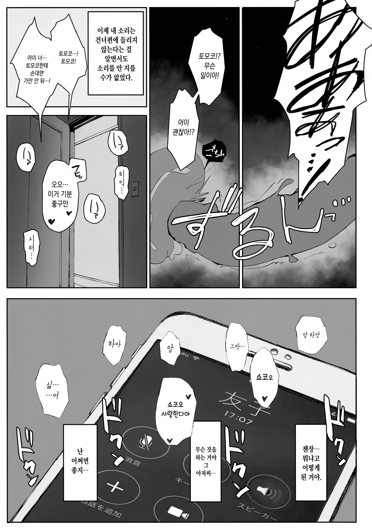 Tsuma no Imouto no Danna ga Ie ni Kite iru you desu. | 아내의 여동생의 남편이 집에 와있는 모양입니다. page 7 full