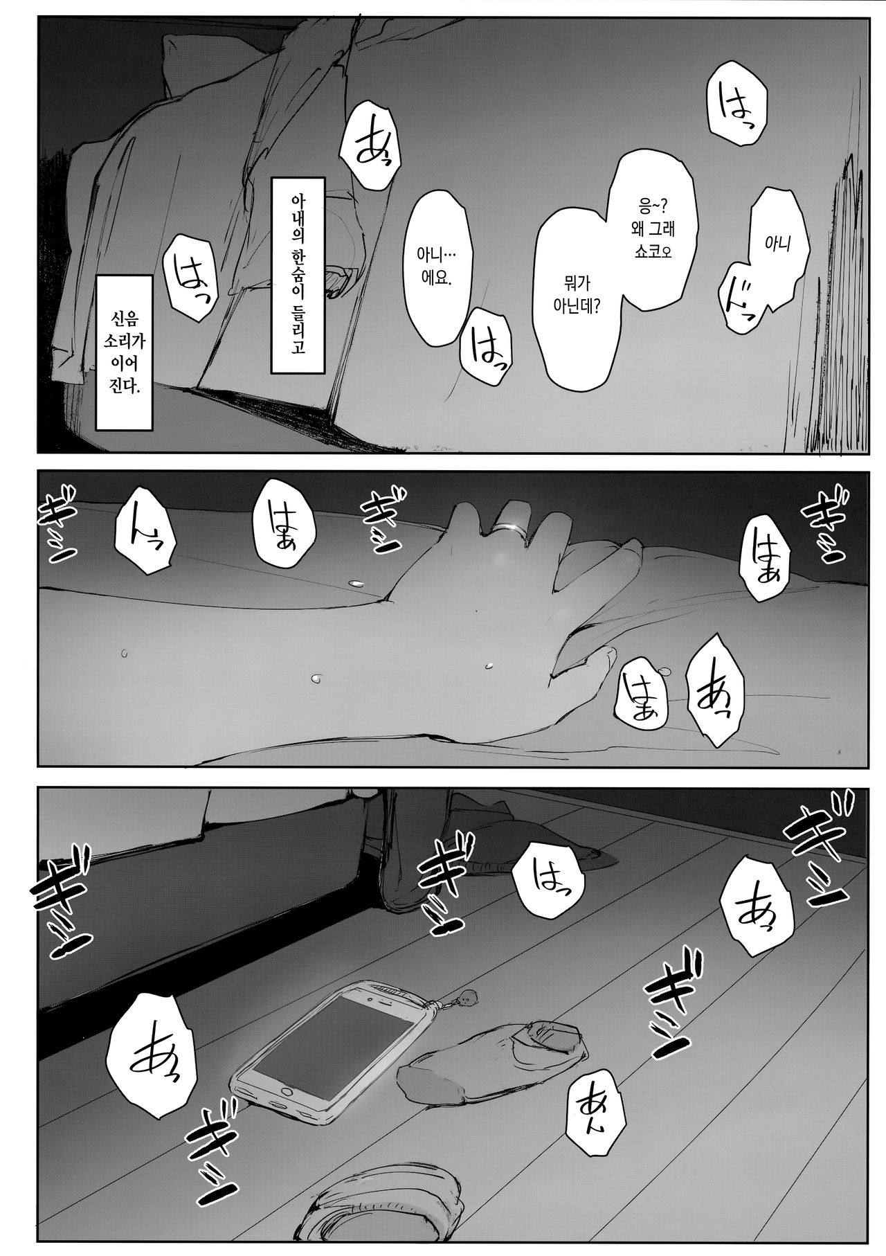 Tsuma no Imouto no Danna ga Ie ni Kite iru you desu. | 아내의 여동생의 남편이 집에 와있는 모양입니다. page 8 full