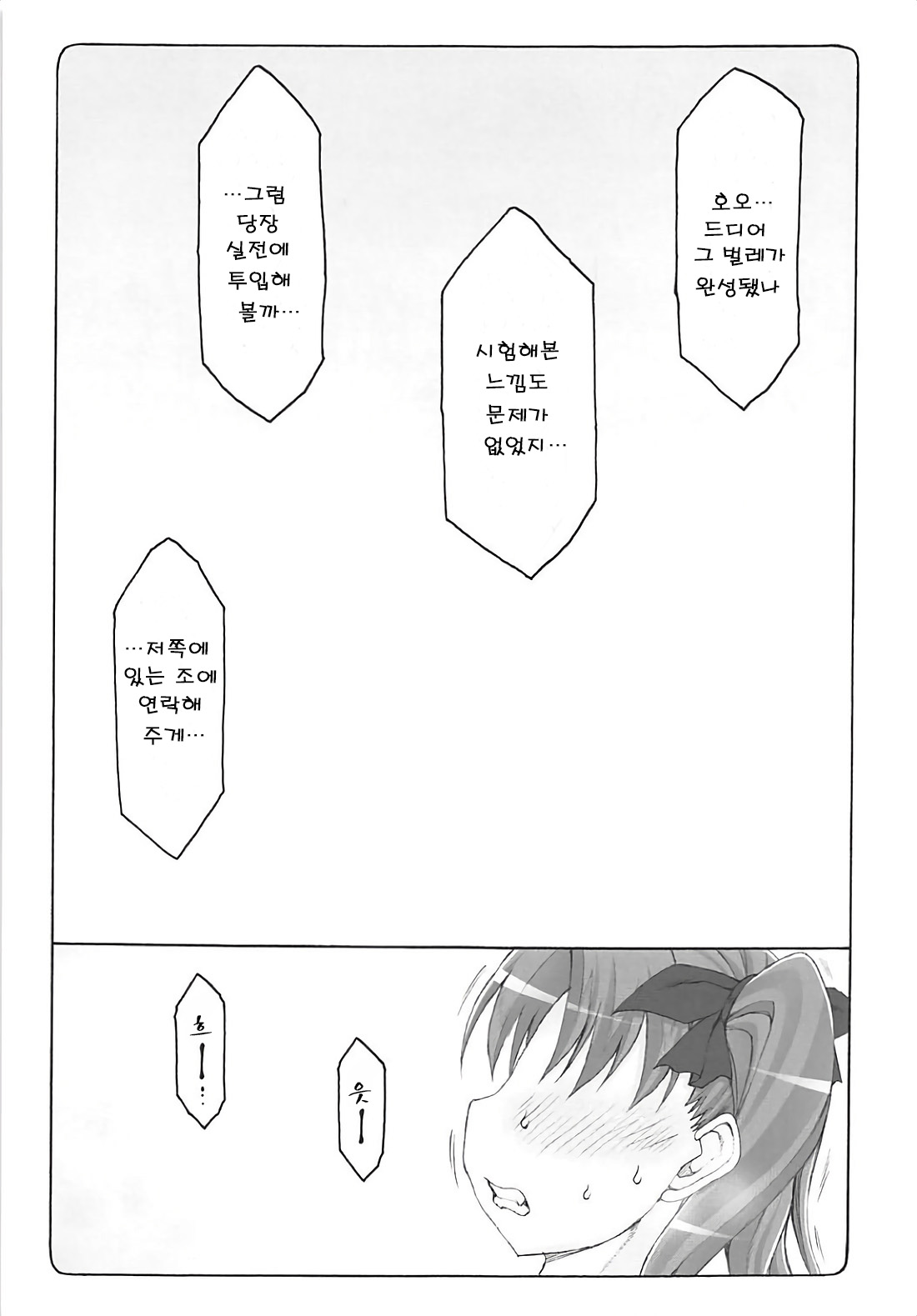 Kotori 15 | 코토리15 page 4 full