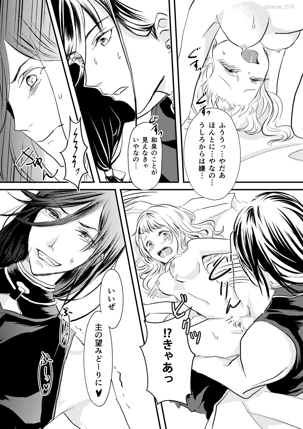 刀さに合同本 兼さにパート page 12 full