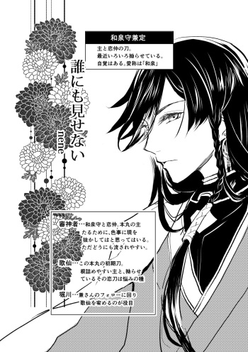 [nene] 刀さに合同本 兼さにパート (Touken Ranbu) [Digital] cover