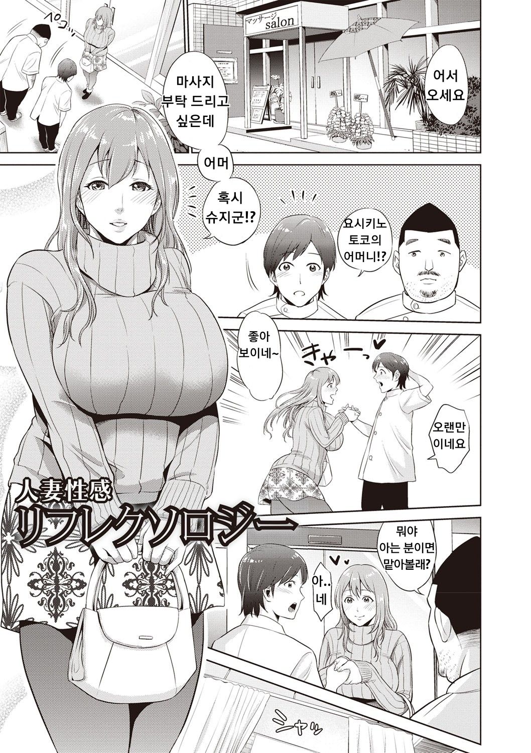 Hitozuma Seikan Reflexology page 1 full