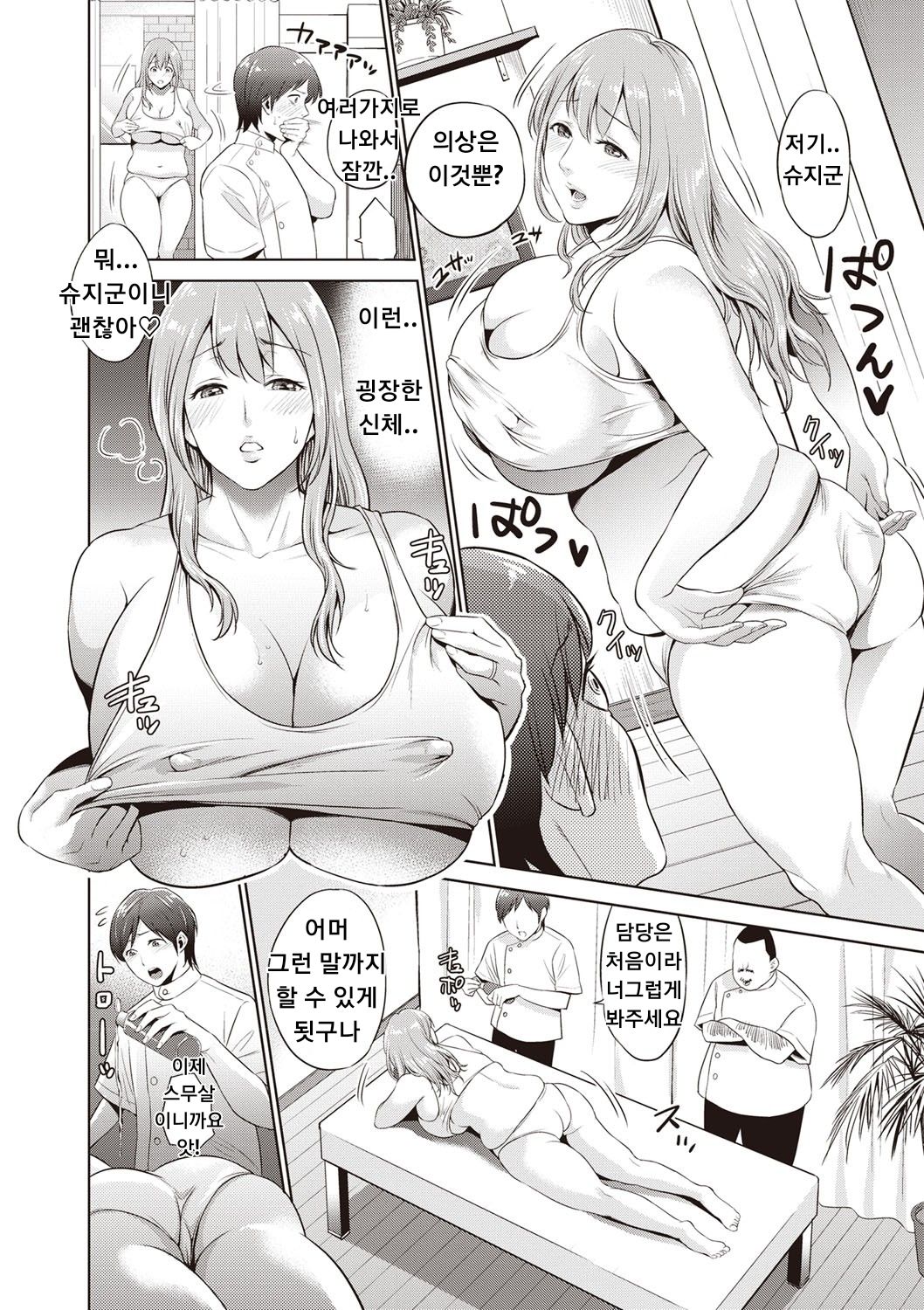Hitozuma Seikan Reflexology page 2 full