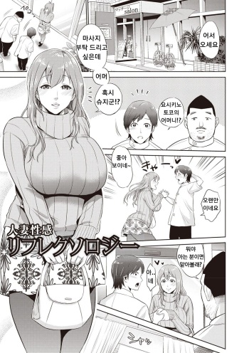 [Natsu no Oyatsu] Hitozuma Seikan Reflexology (Chibo Soukan) [Korean] [Digital] cover