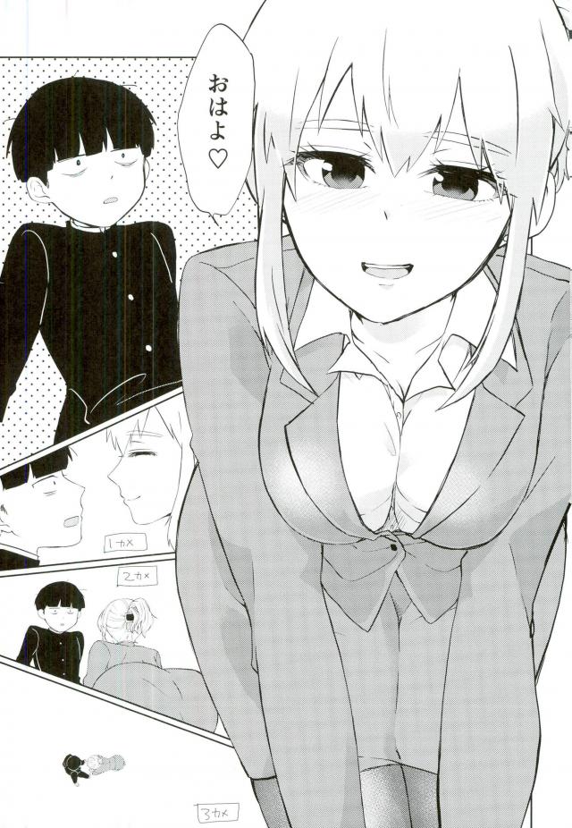 Semete Sono Me ga Sameru made page 11 full