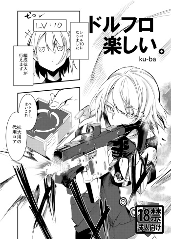 [Tonari no Dagashiya-san (ku-ba)] Dorufuro Tanoshii (Girls' Frontline) [Digital] cover