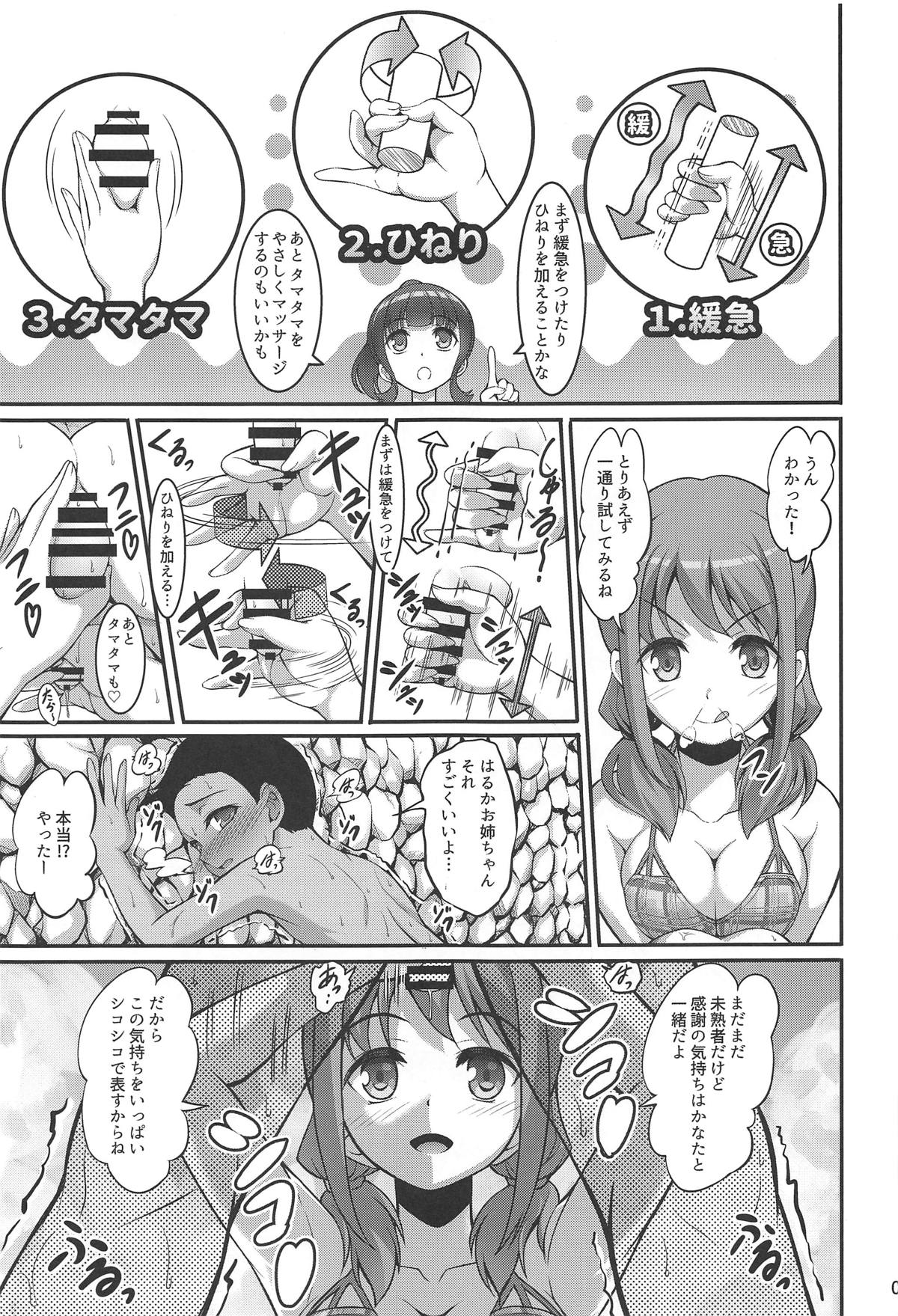 Harukana Ecstasy page 8 full