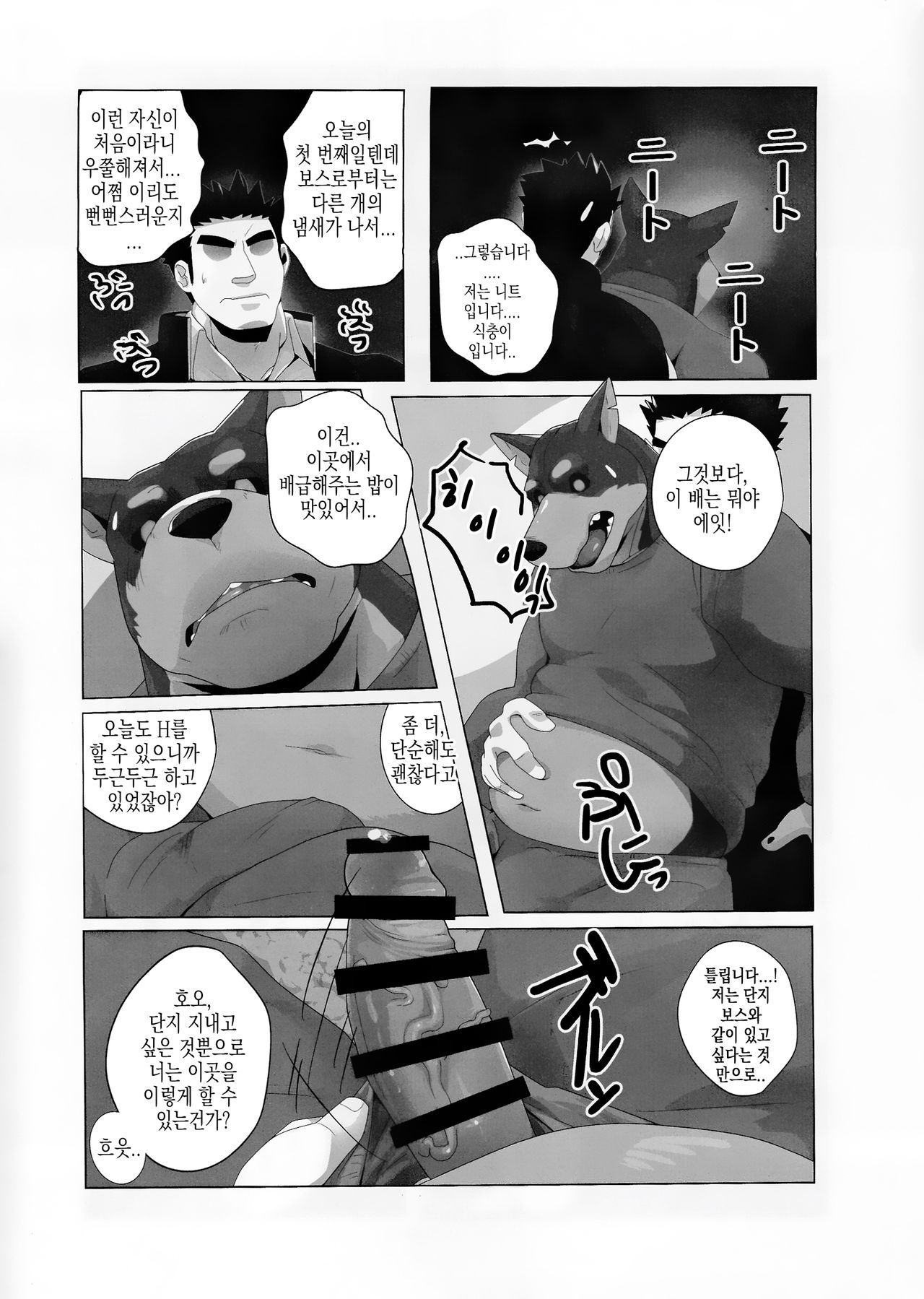 Tokyo Maison ~201.202.203 page 11 full