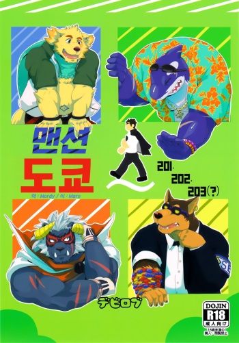 (Kemoket 7) [Kusariku (Devilob)] Tokyo Maison ~201.202.203 (?) (Tokyo Afterschool Summoners) [Korean] cover