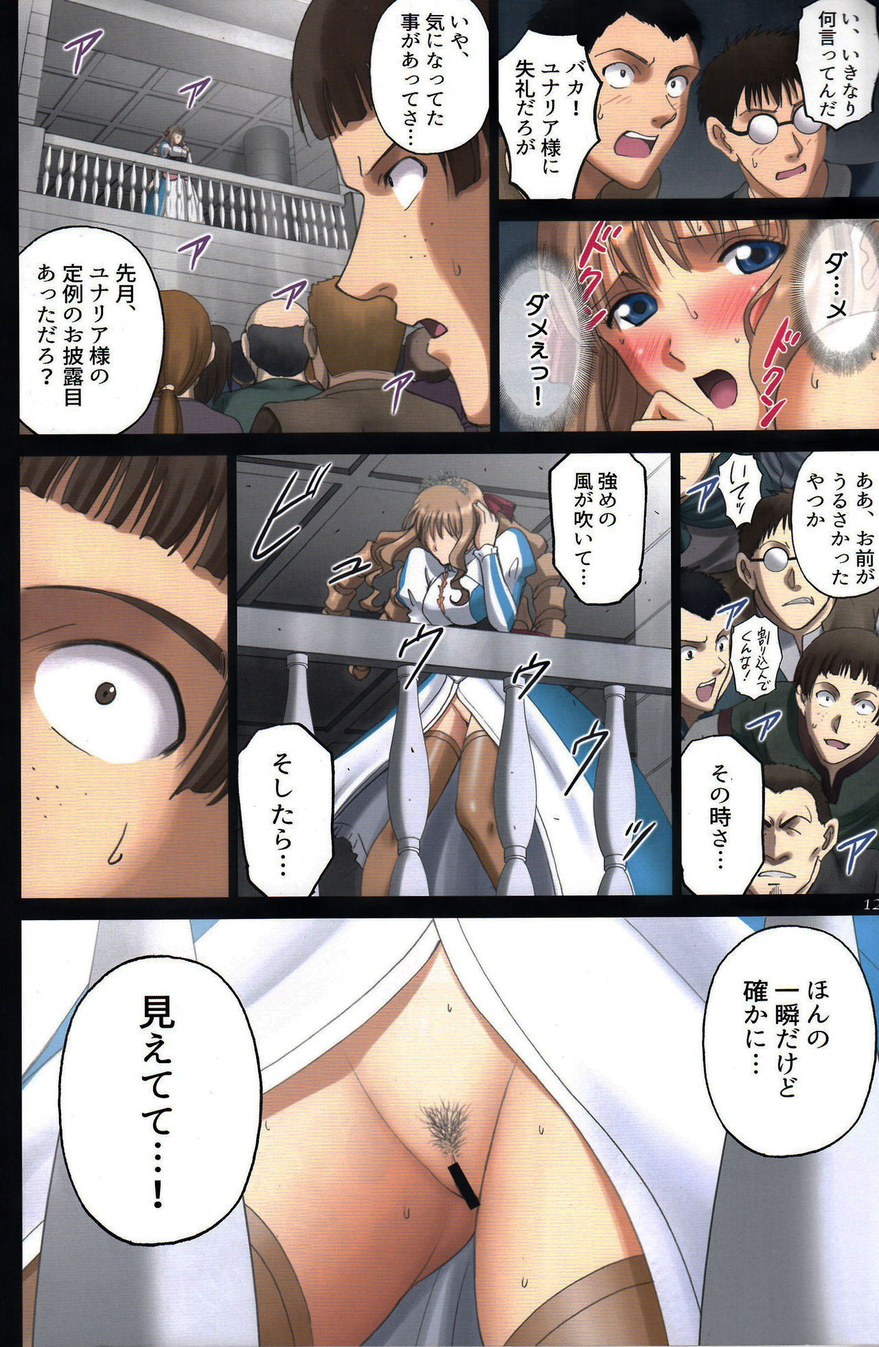 Roshutsu Otome Fantasy " Oujo wa inbina mi rare makuri ~Yunaria Fon Vitoria ~ FINAL" page 11 full