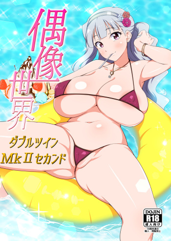 [Jabarand (Jabara Tornado)] Guuzou Sekai Double Twin MkII Second (THE IDOLM@STER) [Digital] cover