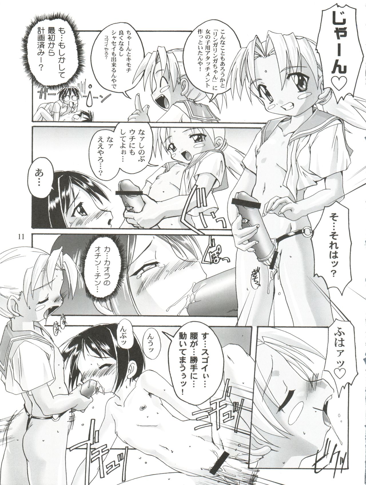 Kanzen Nenshou 8 page 11 full