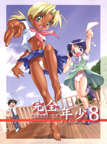 (CR28) [Studio Rakkyou (Takase Yuu)] Kanzen Nenshou 8 (Love Hina) cover