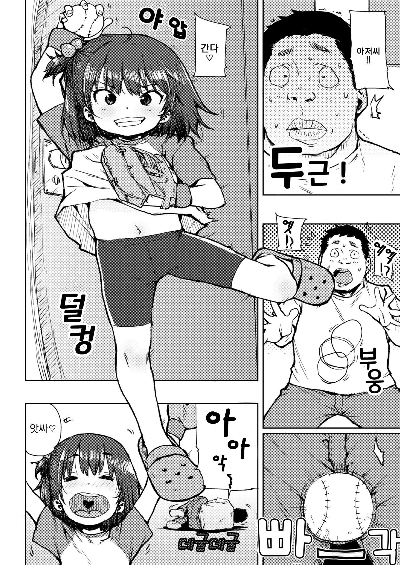 Itazura Ichigo | 장난스런 이치고 page 5 full