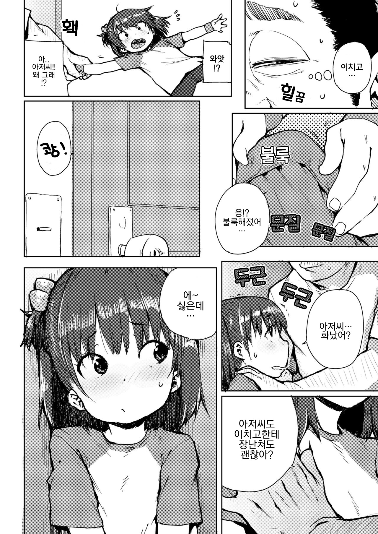 Itazura Ichigo | 장난스런 이치고 page 7 full
