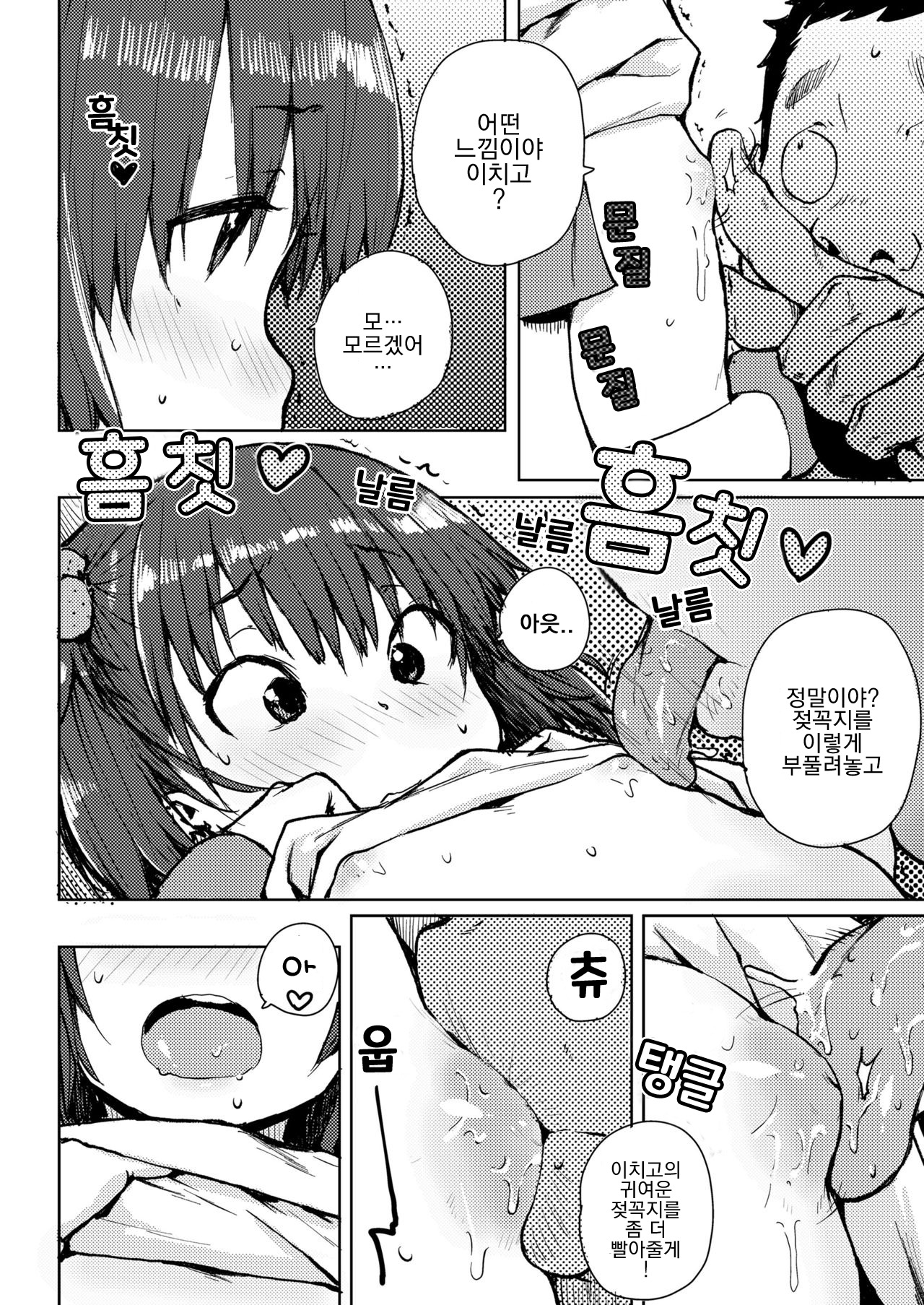 Itazura Ichigo | 장난스런 이치고 page 9 full