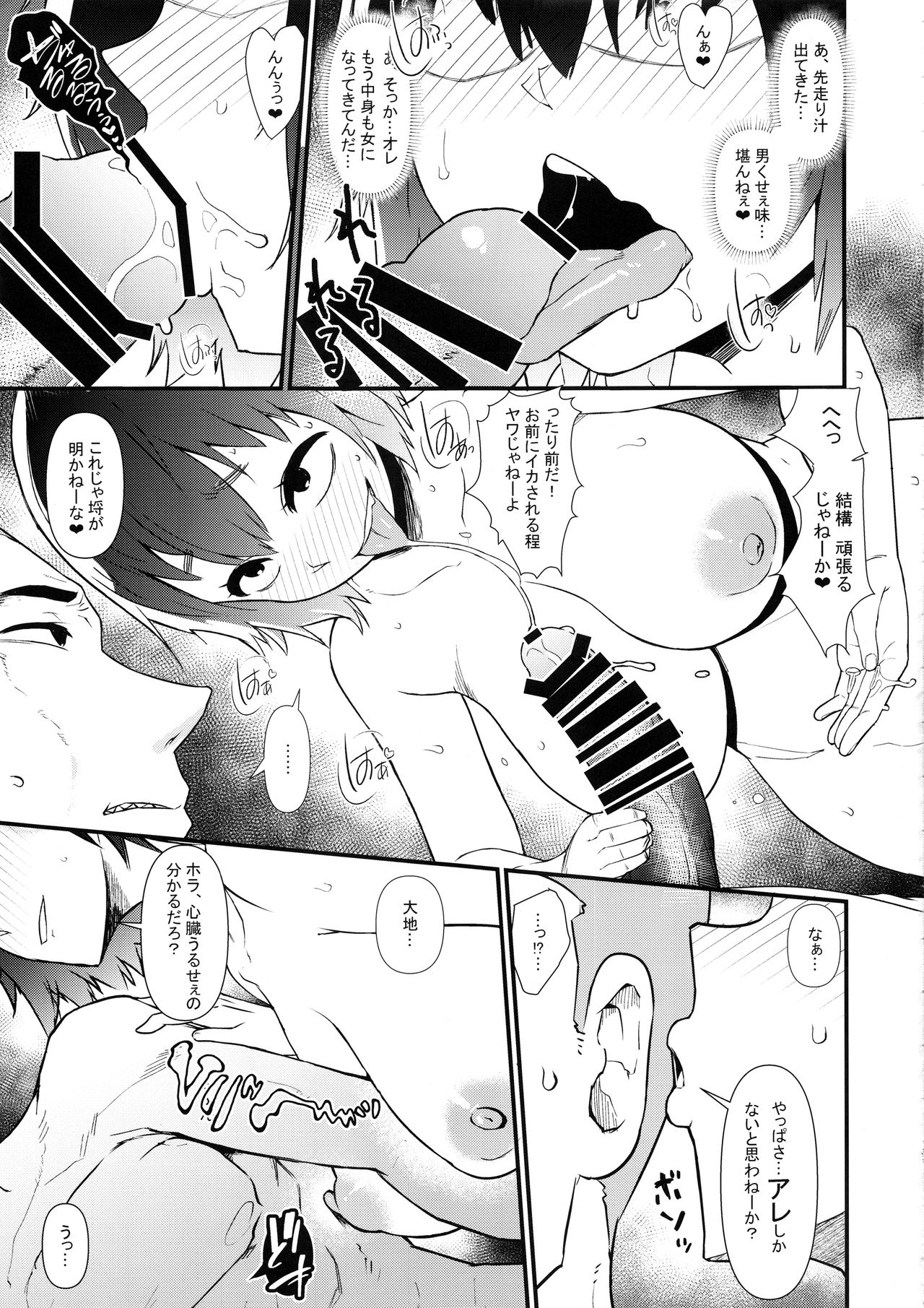 Nyotaika Pandemic 4 page 12 full