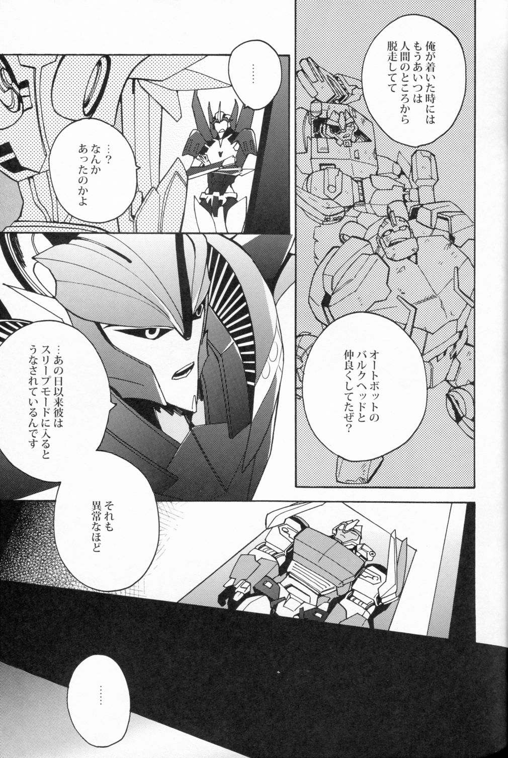 Nightmare page 12 full