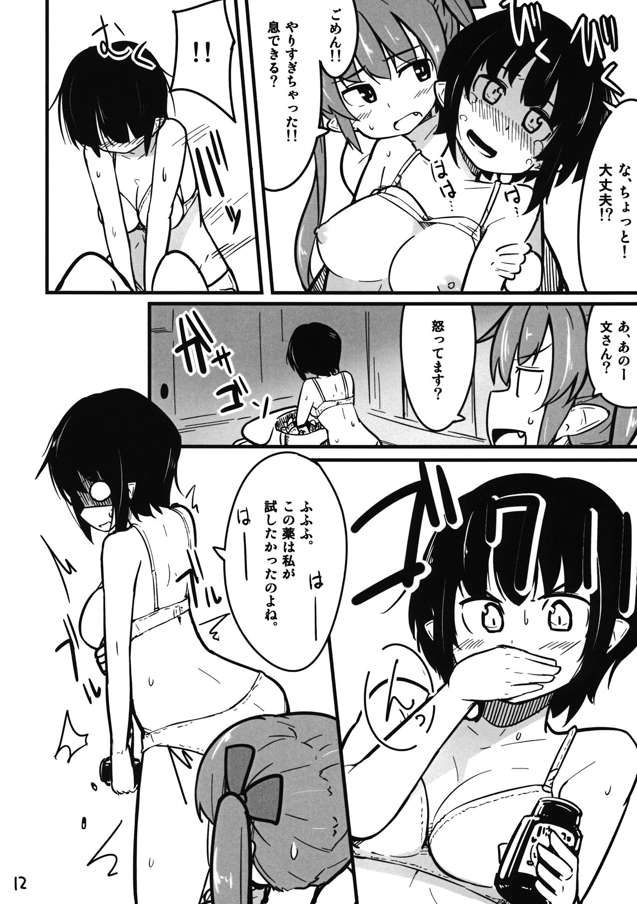 AyaHata Biyaku Report - Aya x Hata Aphrodisiac Report page 12 full