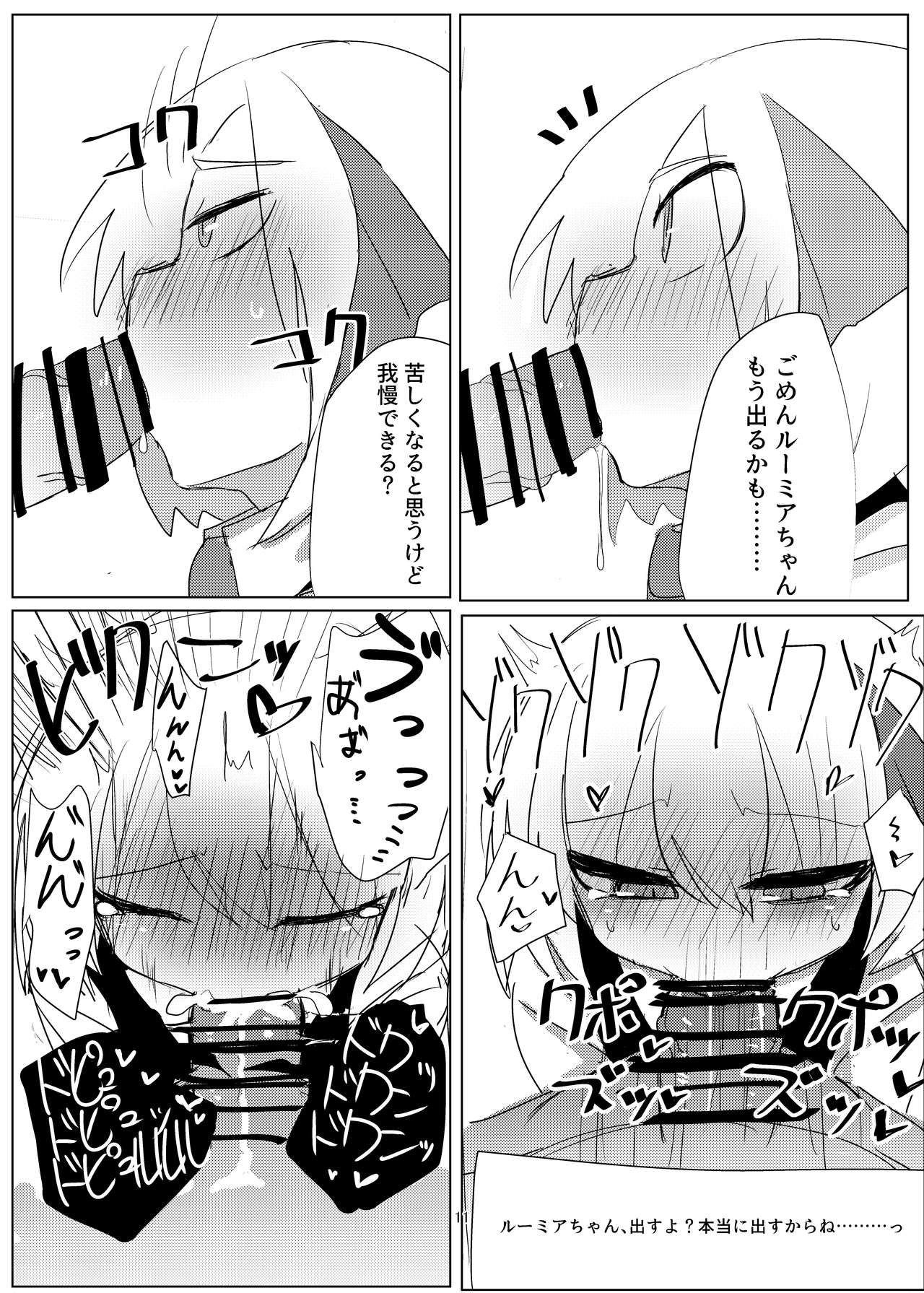 Rumia-chan to Ecchi Suru Ohanashi. page 11 full