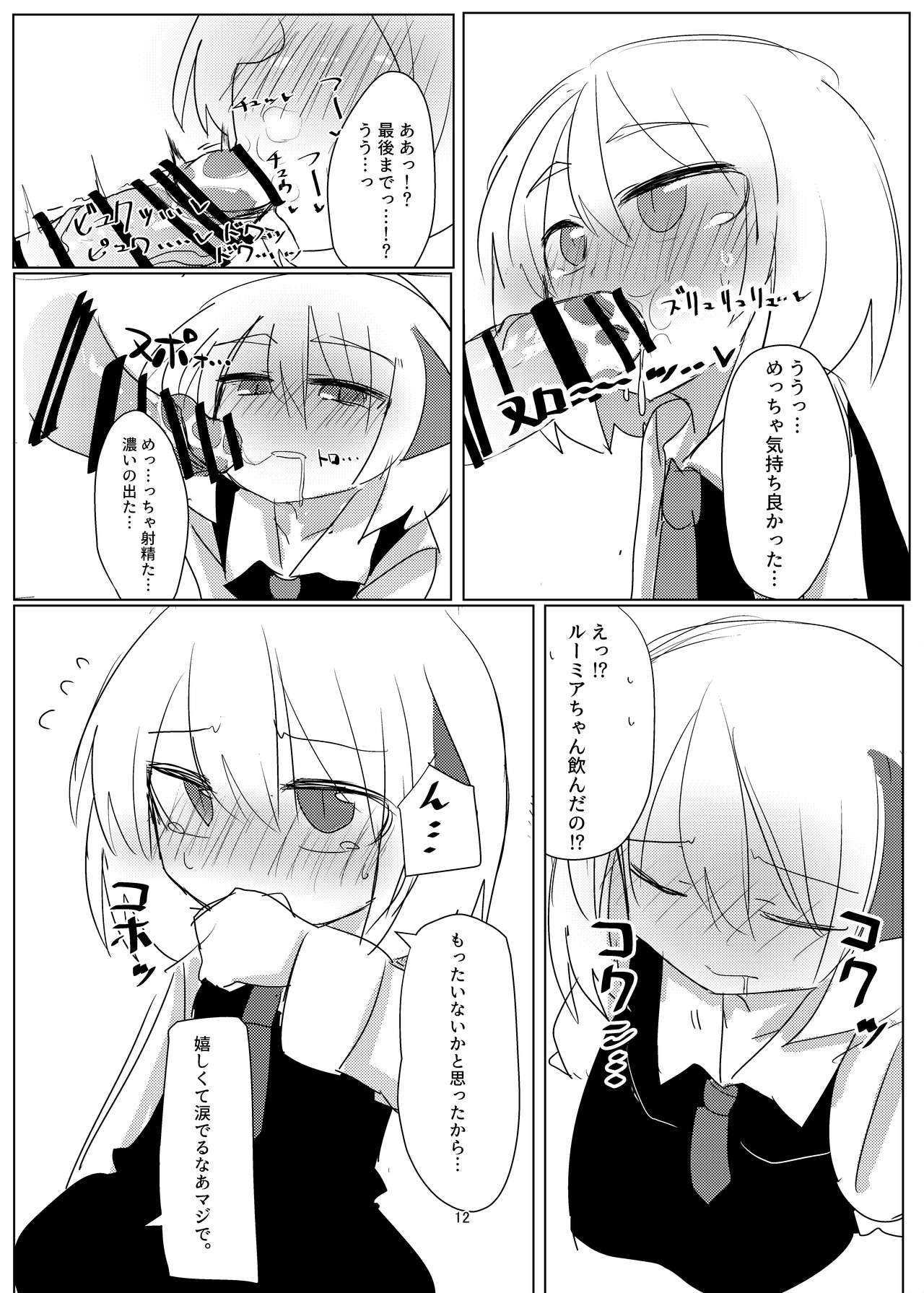 Rumia-chan to Ecchi Suru Ohanashi. page 12 full