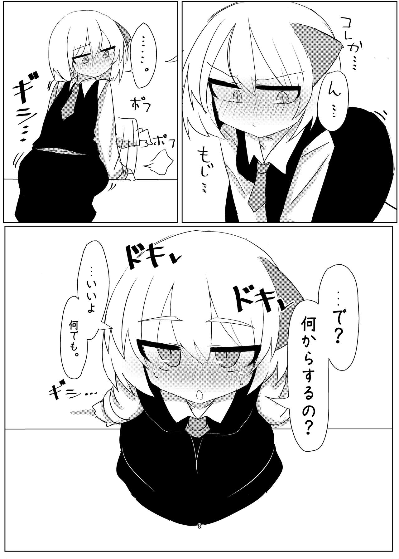 Rumia-chan to Ecchi Suru Ohanashi. page 8 full