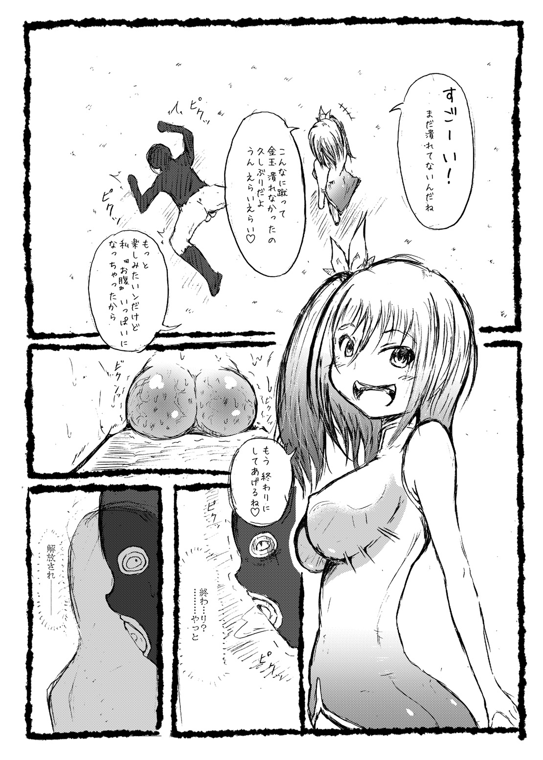 Tamakoroshi page 11 full