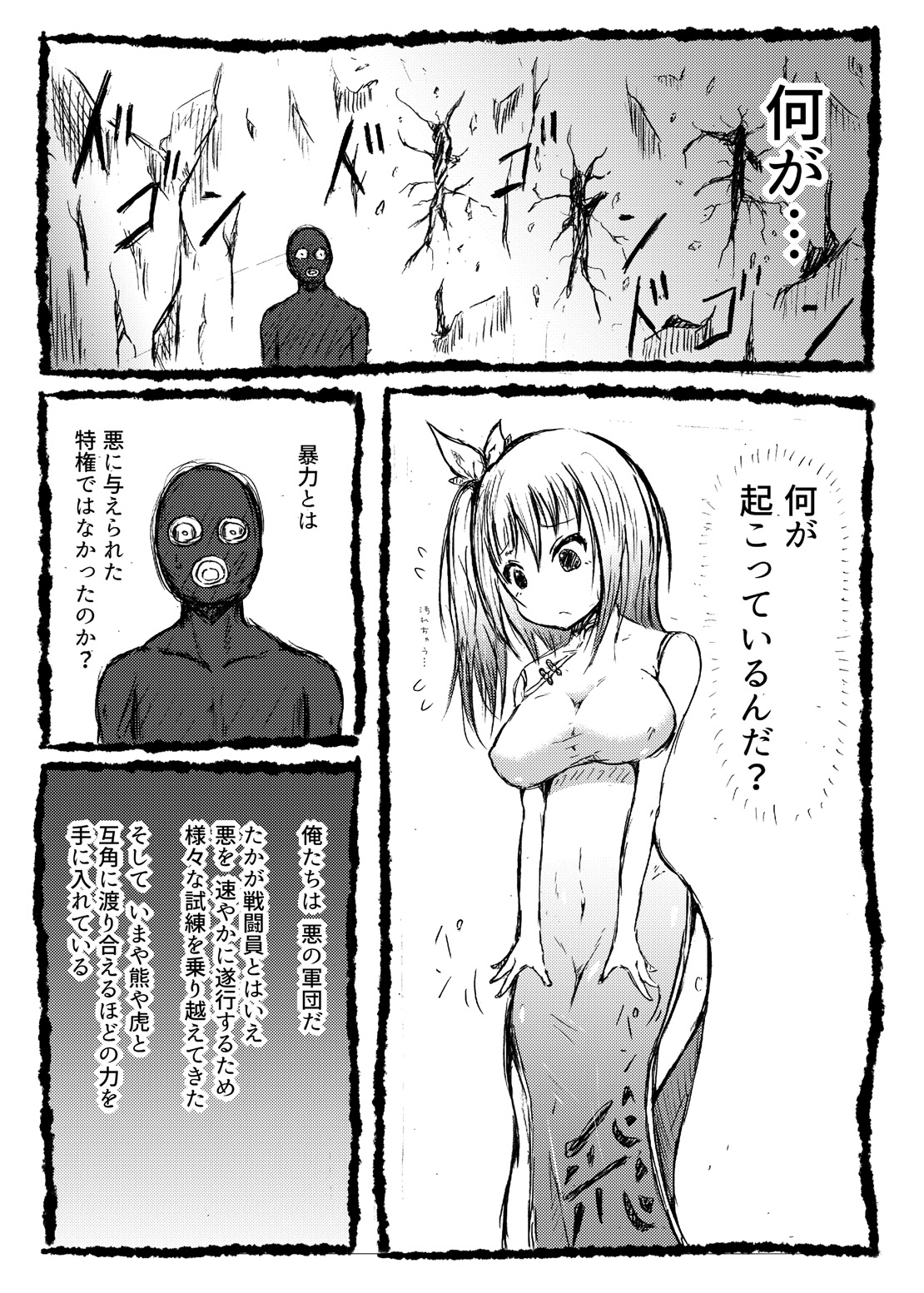 Tamakoroshi page 4 full