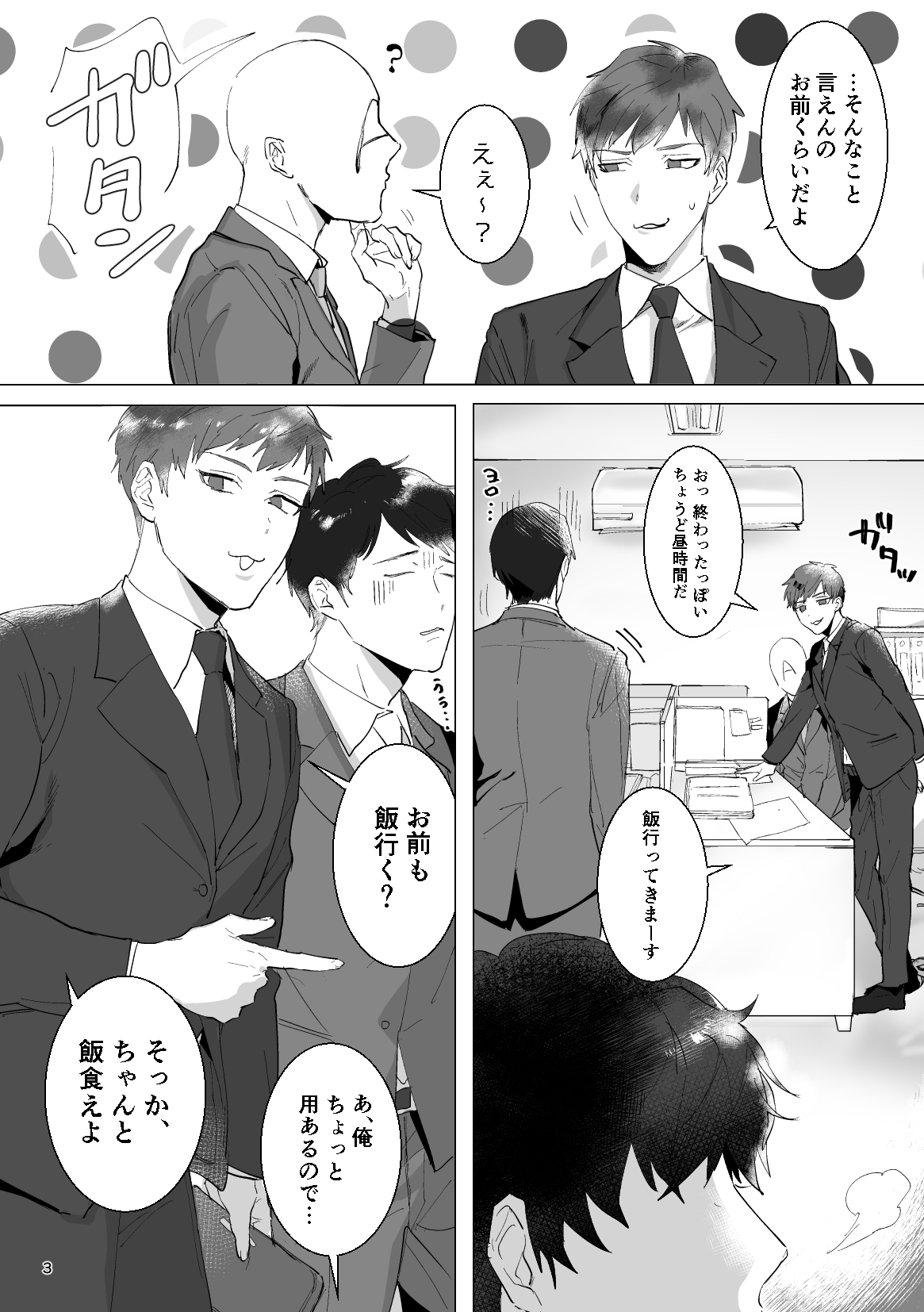 Ryou Omoi "A"DDICT page 4 full