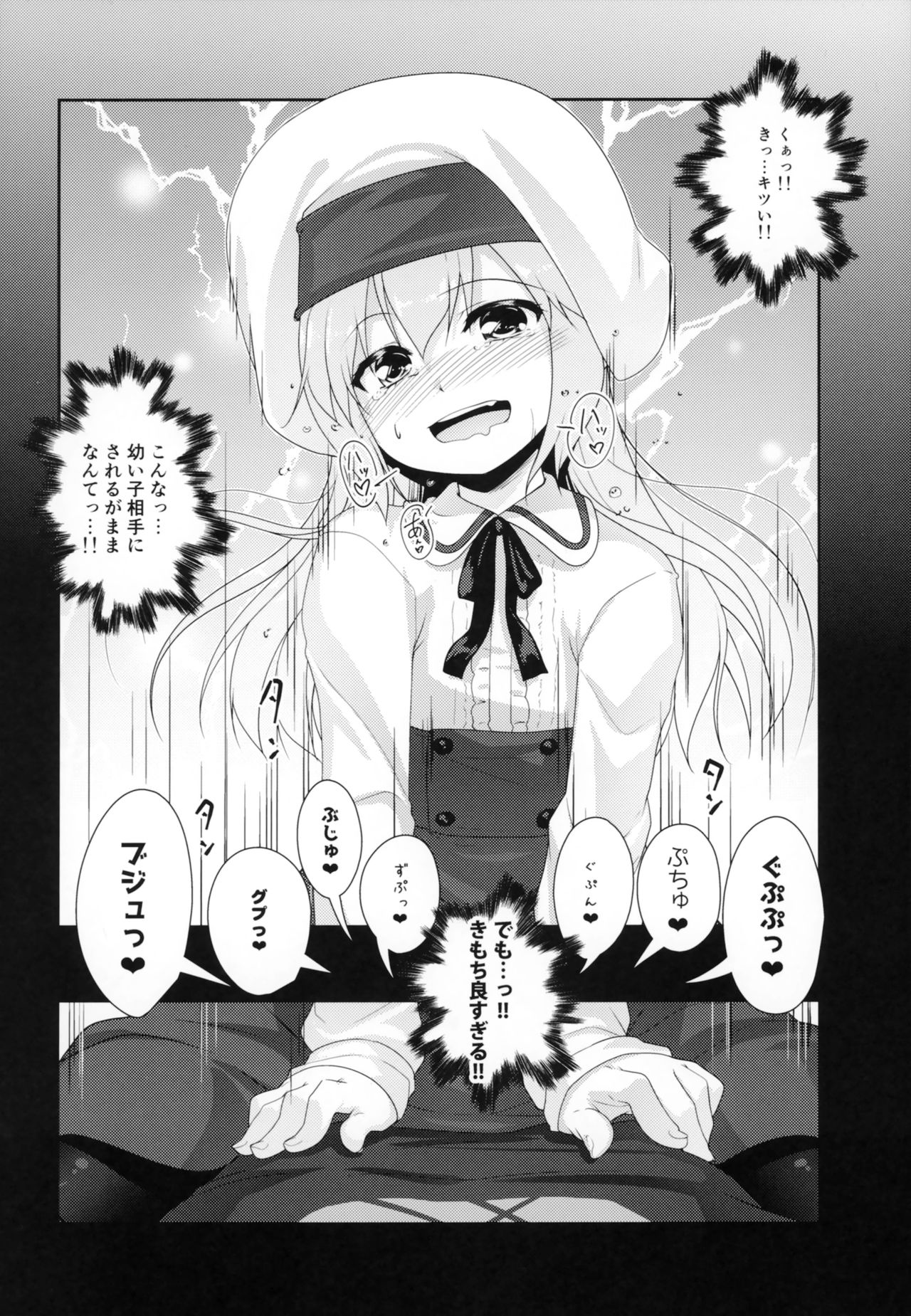 Succubus no Sakushu nanka ni Nii-chan wa Makenai!! page 11 full