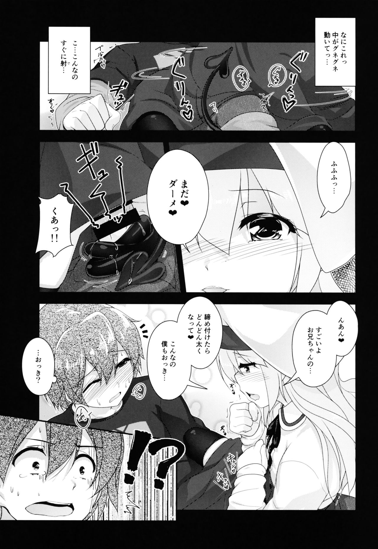 Succubus no Sakushu nanka ni Nii-chan wa Makenai!! page 12 full