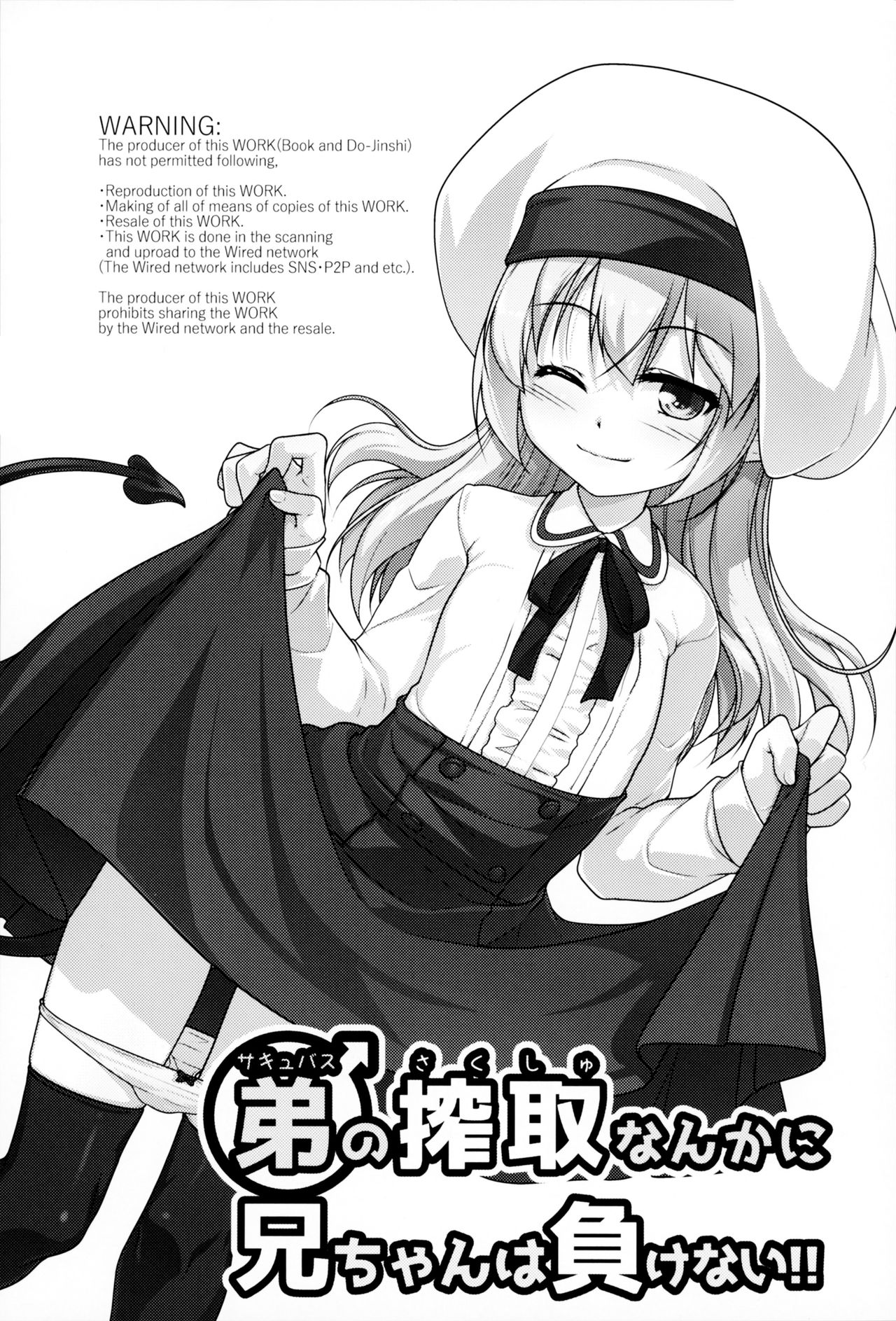 Succubus no Sakushu nanka ni Nii-chan wa Makenai!! page 2 full