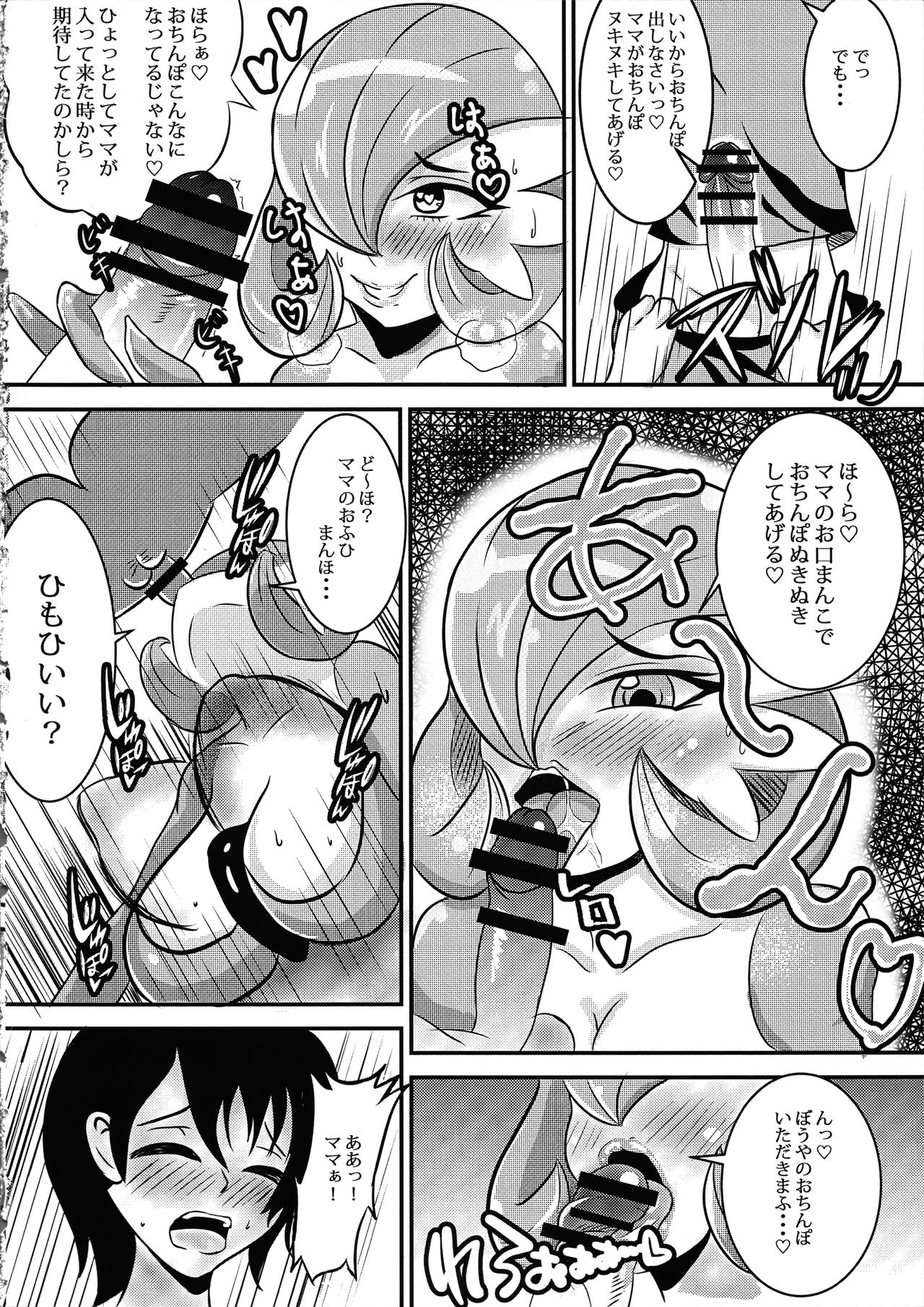 Mamamon! page 7 full
