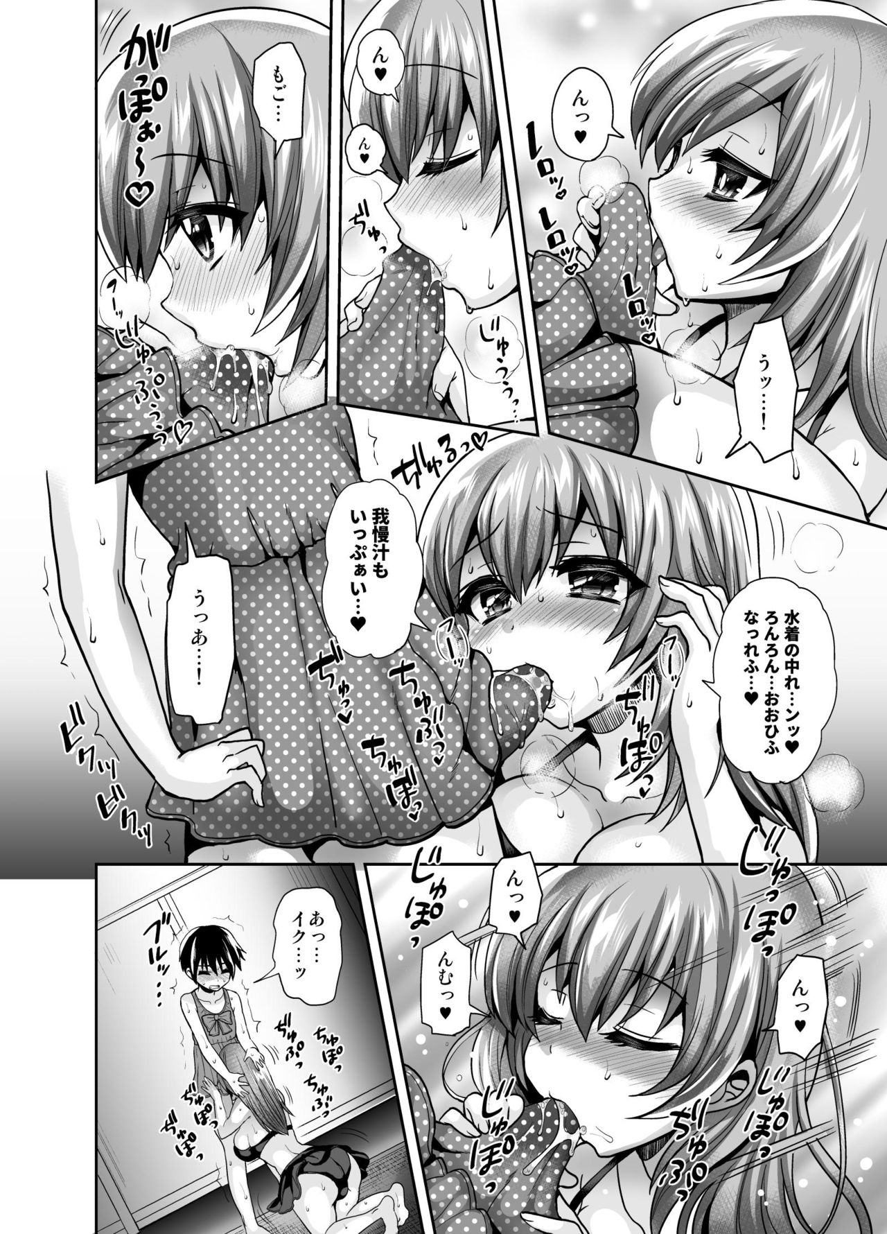 Futanari Otome Koigokoro page 12 full
