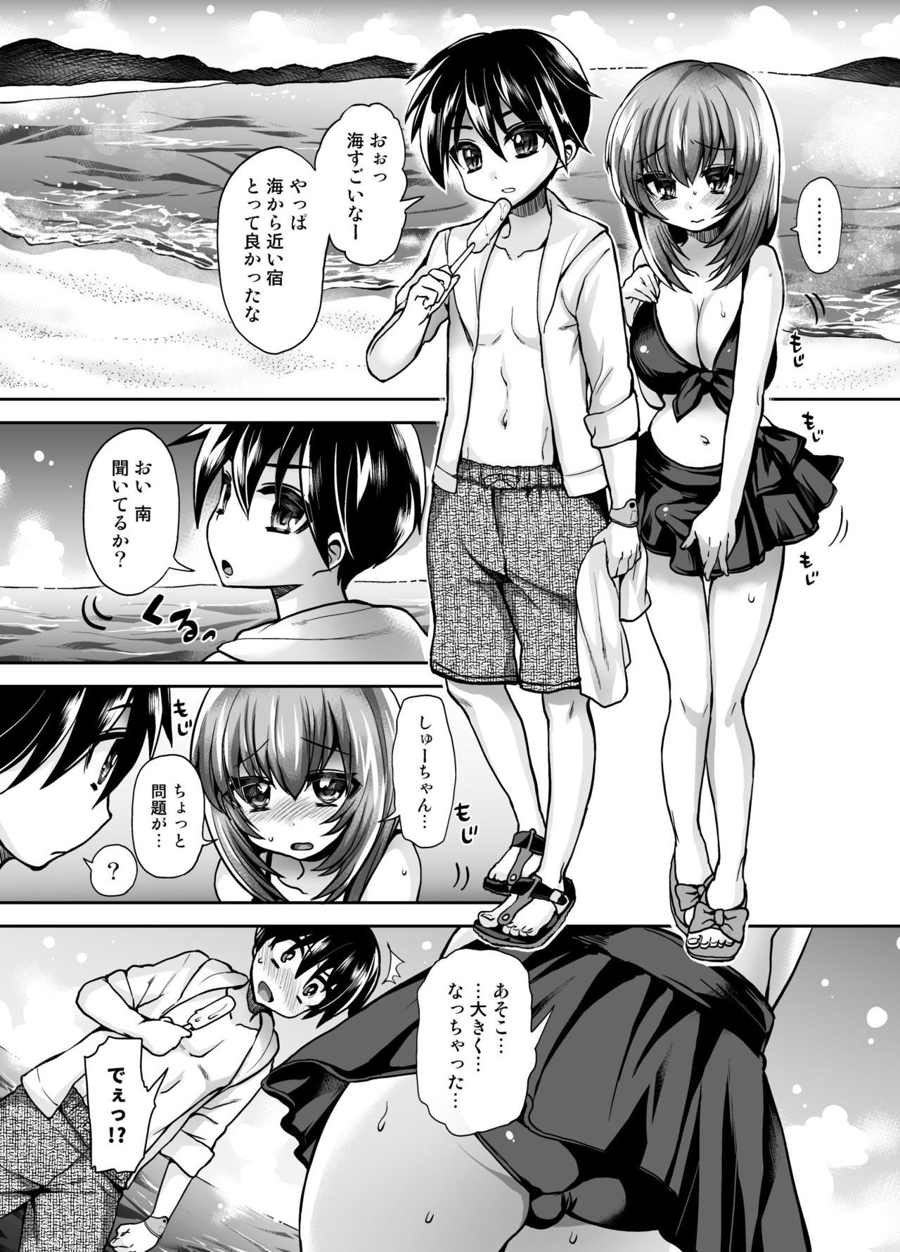 Futanari Otome Koigokoro page 3 full