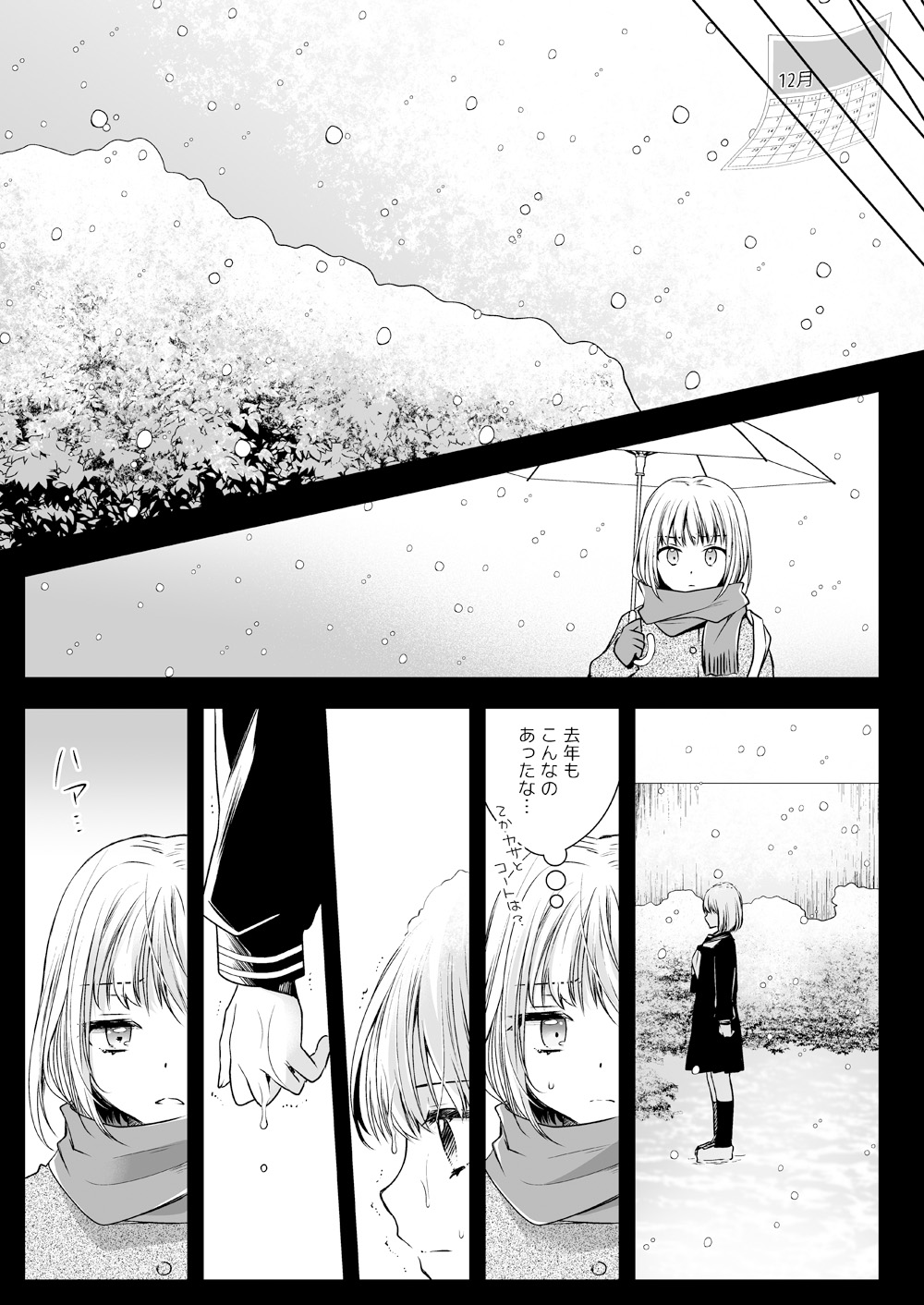 Seifuku Shokushu 15 page 12 full
