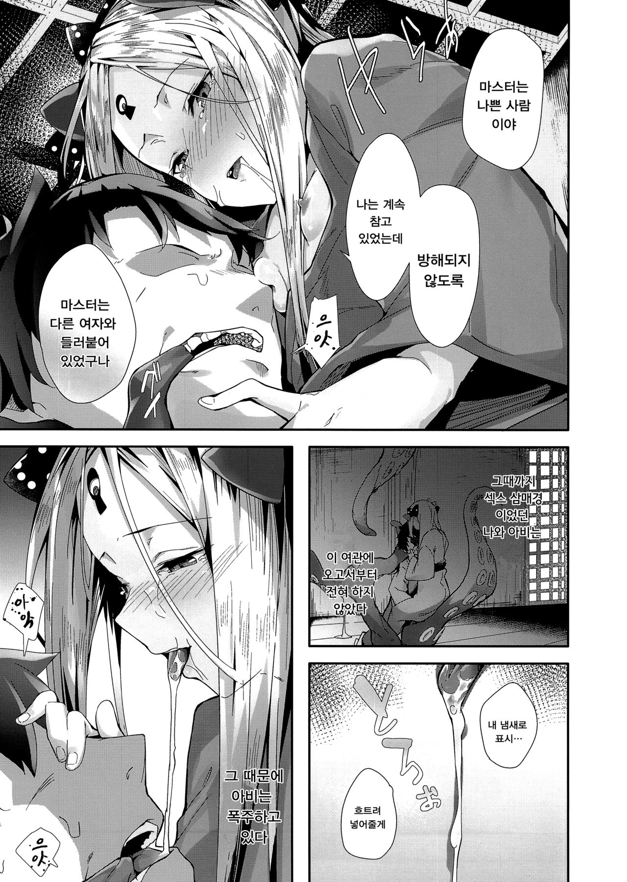 Kaihouteki Onsen Abby | 개방적 온천 아비─ page 11 full