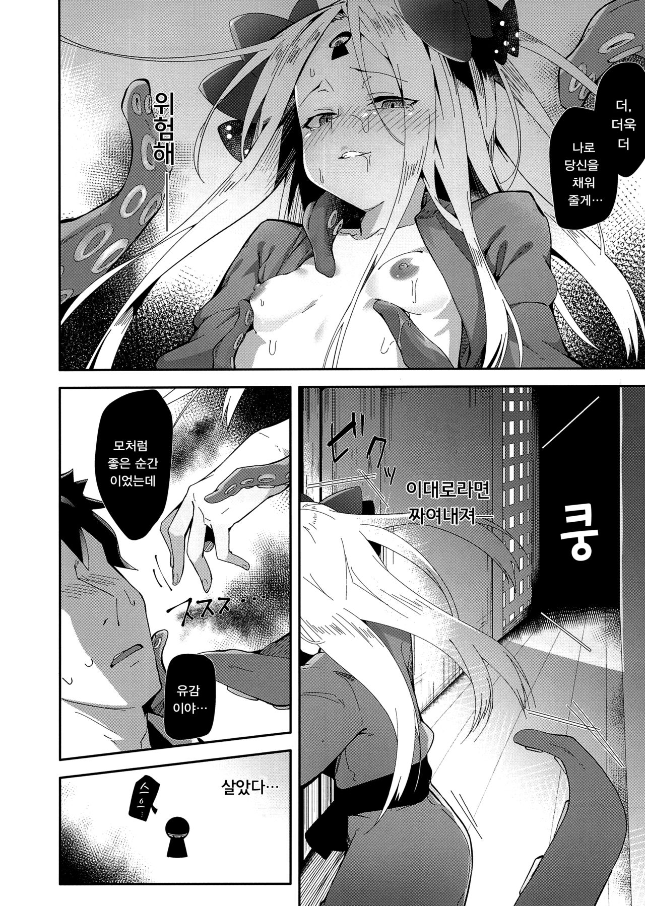 Kaihouteki Onsen Abby | 개방적 온천 아비─ page 12 full