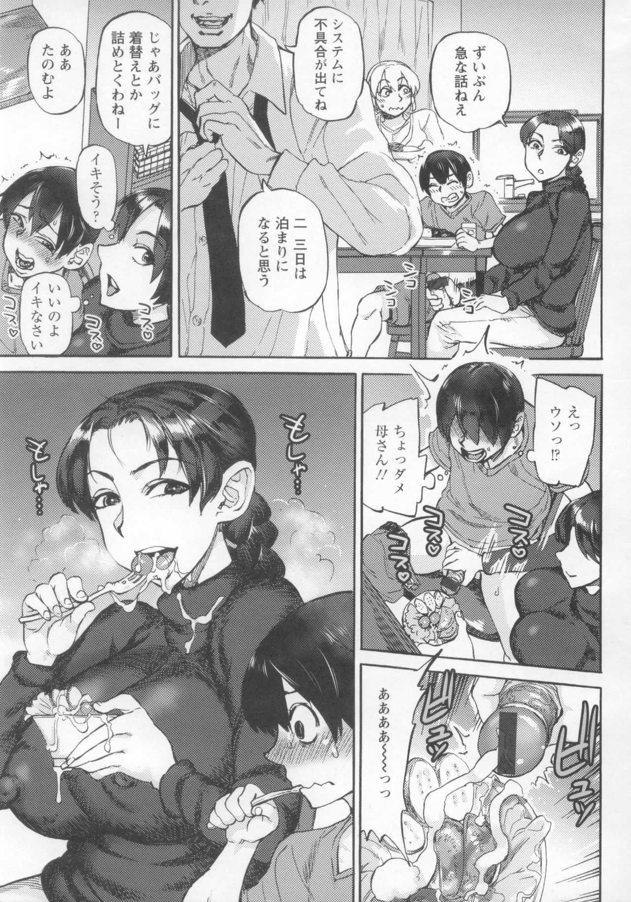 Haha to Ko to Yuuwaku no Atosaki page 11 full