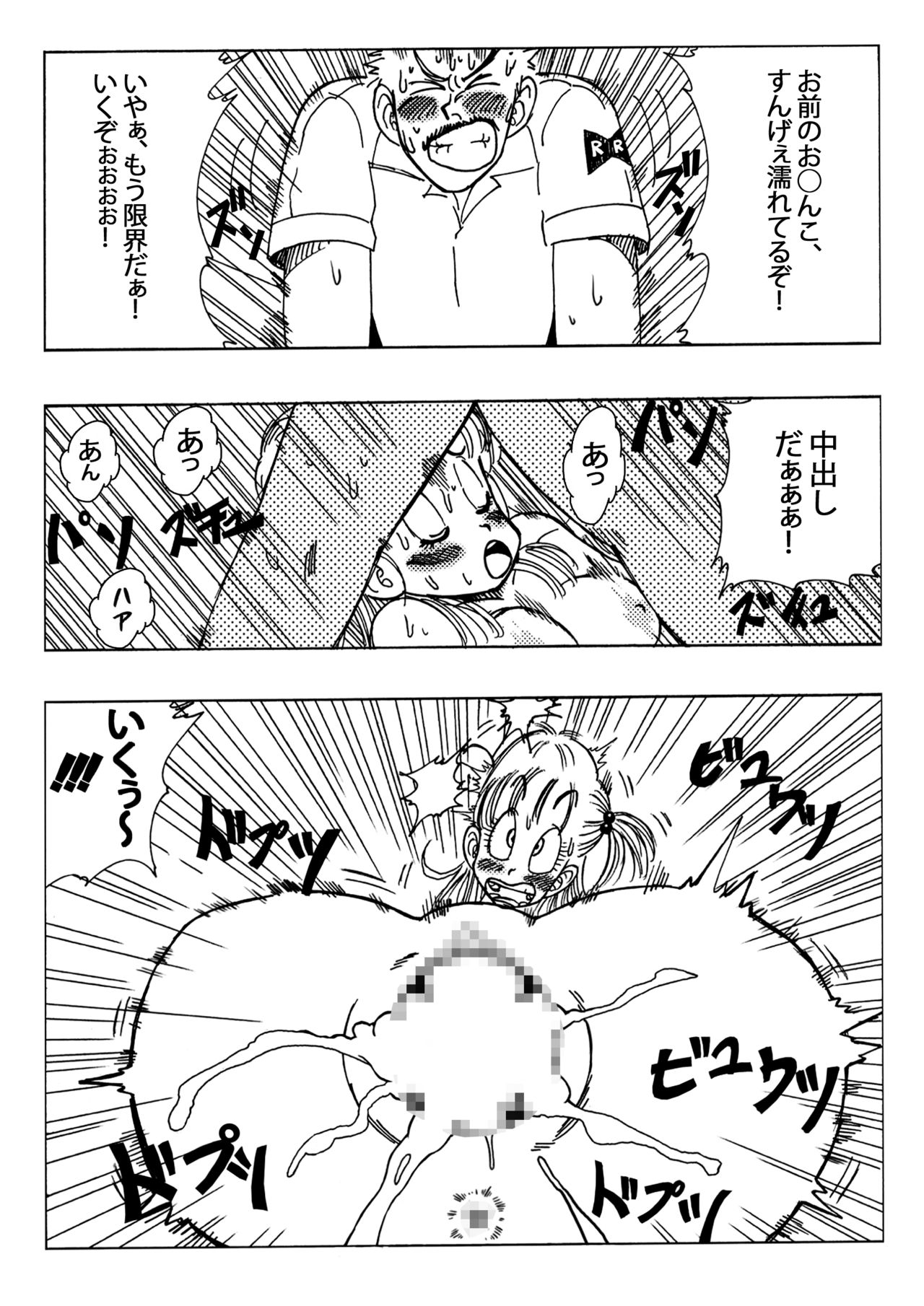 Bulma to Nakama-tachi page 11 full