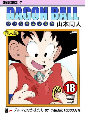 [Yamamoto] Bulma to Nakama-tachi (Dragon Ball) cover