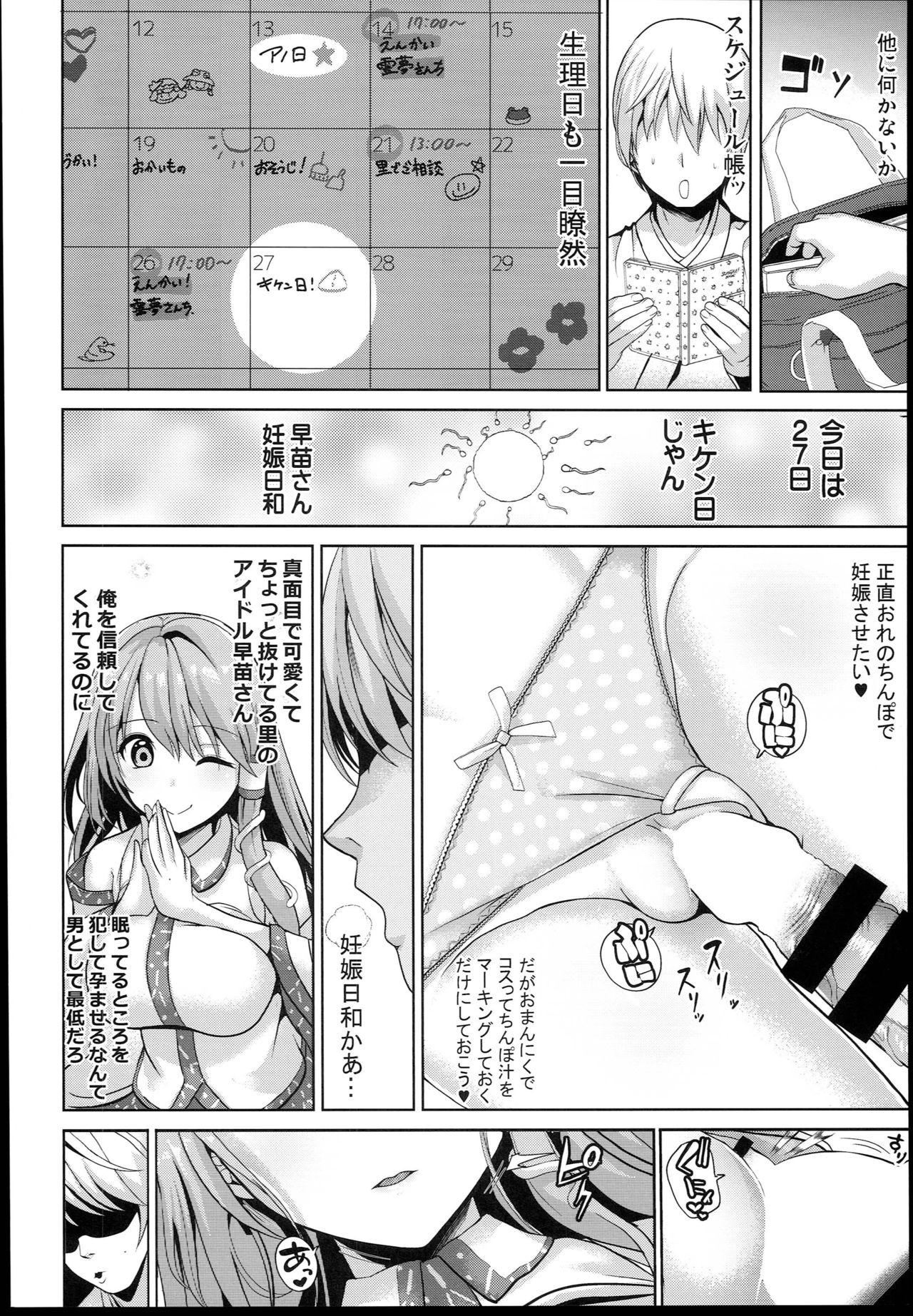 Touhou Suikan 4 - Shigoto Zukare no Kochiya Sanae-san page 12 full
